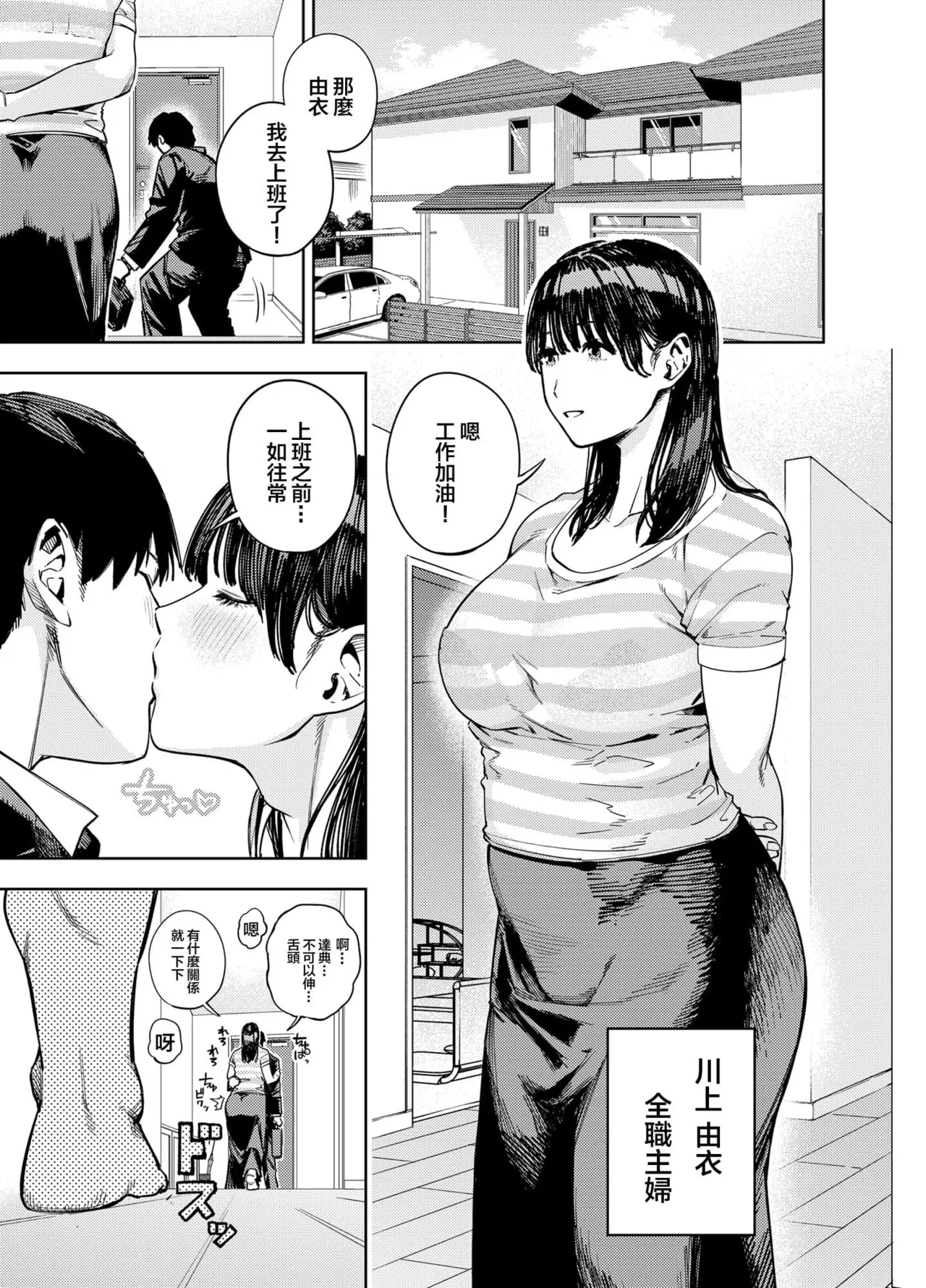 義父に抱かれる妻 由衣編【1-3】 page 4 full