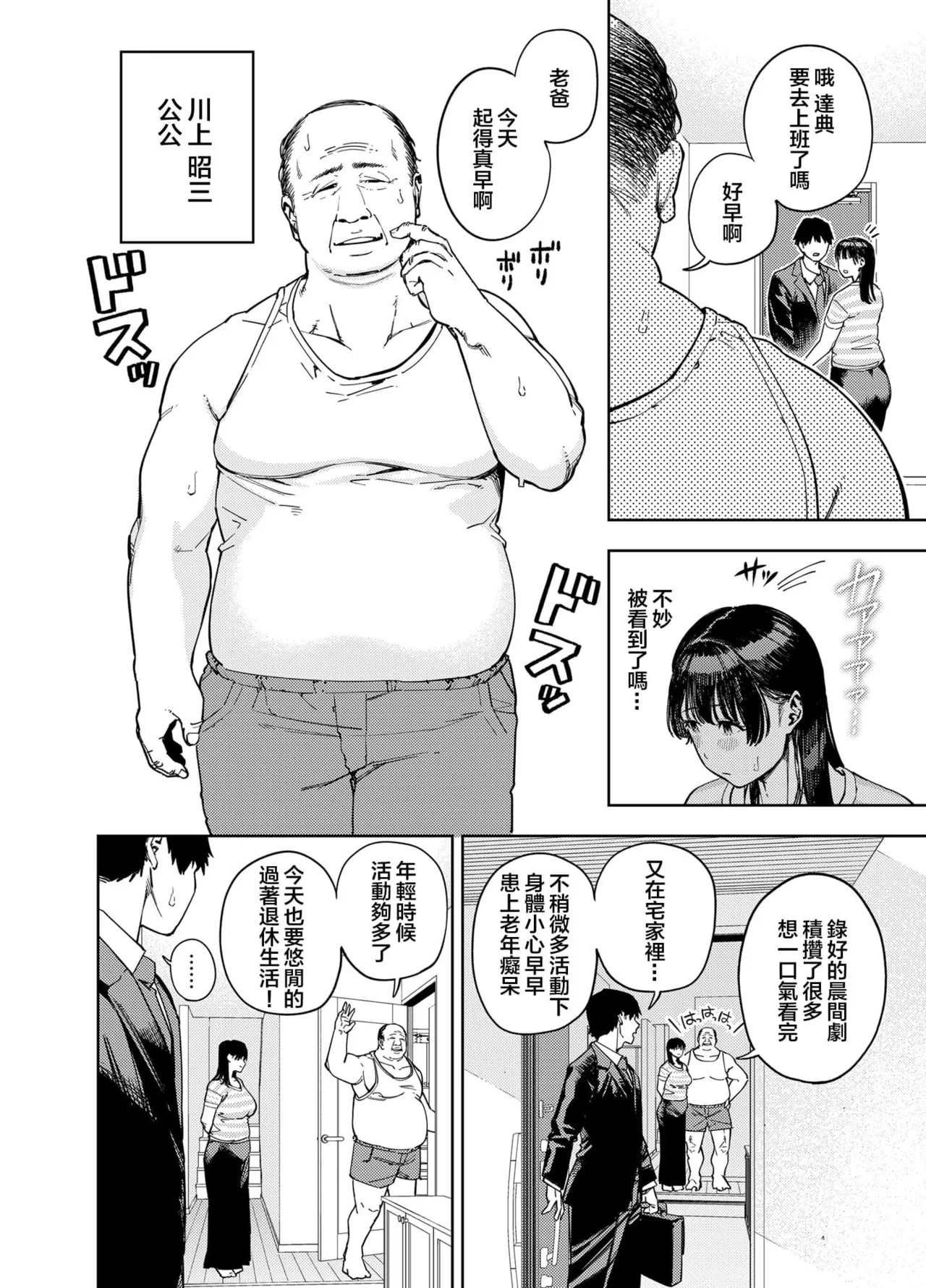 義父に抱かれる妻 由衣編【1-3】 page 5 full