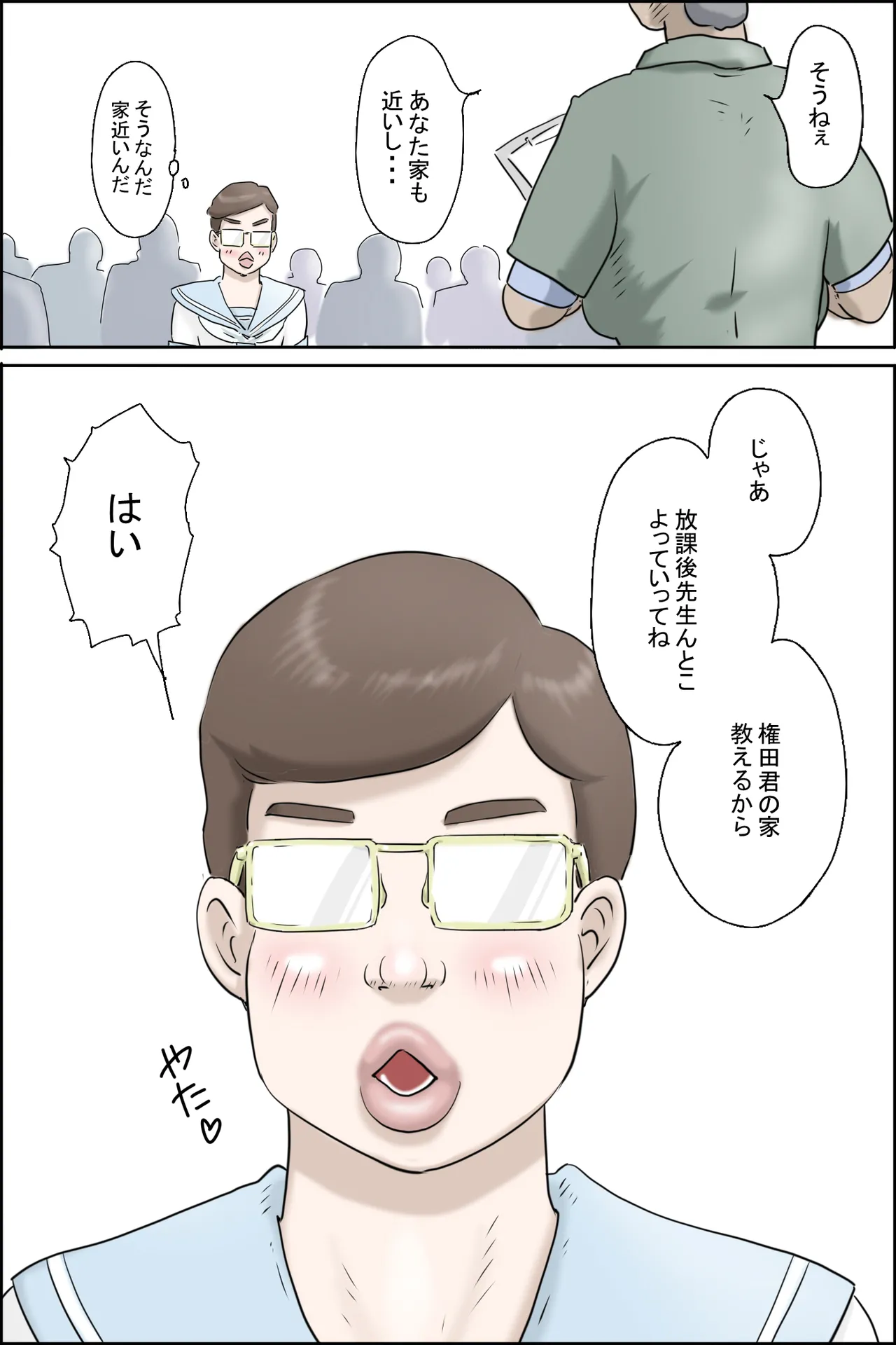 この委員長がすごい！ page 3 full