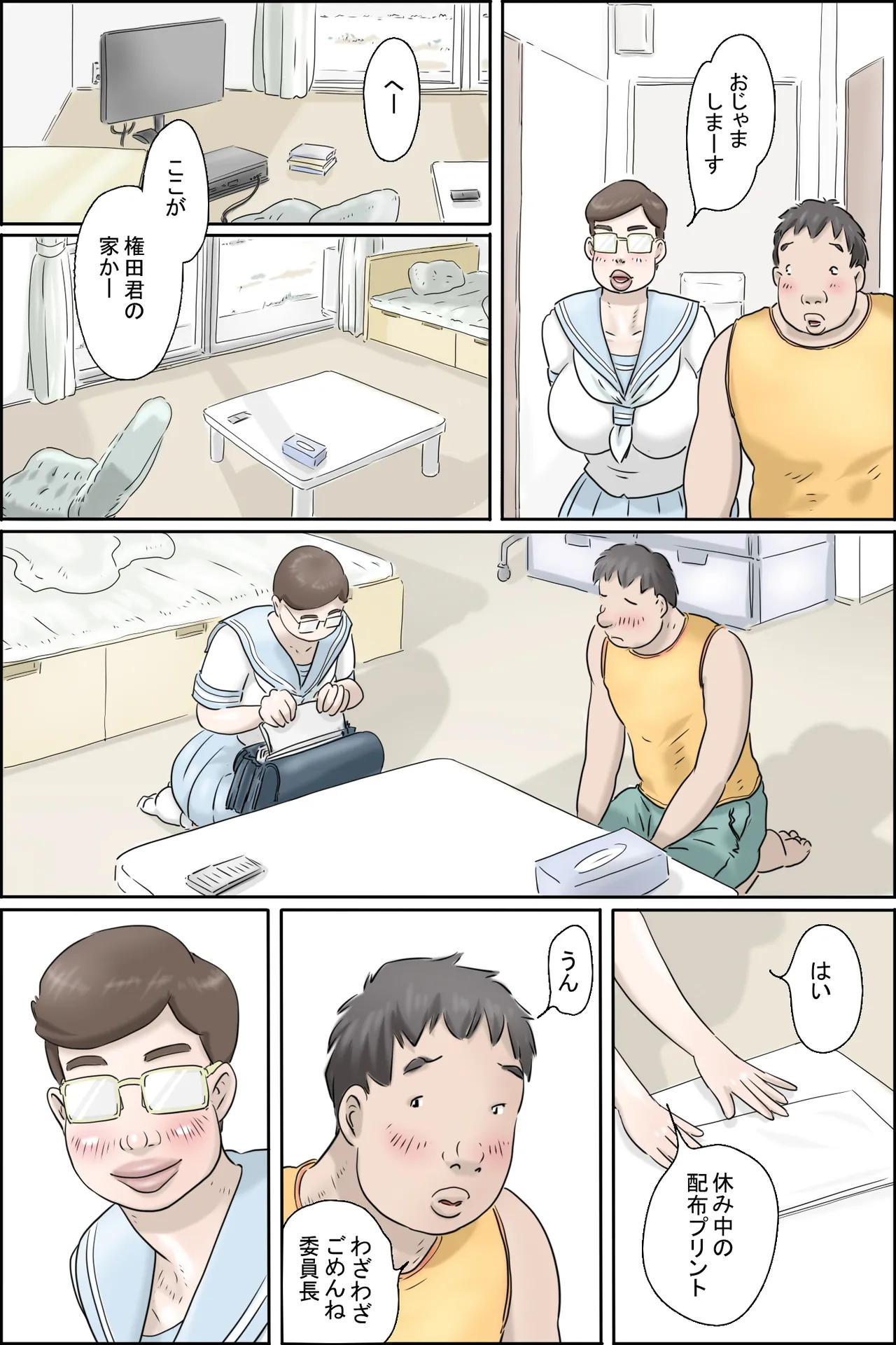 この委員長がすごい！ page 9 full