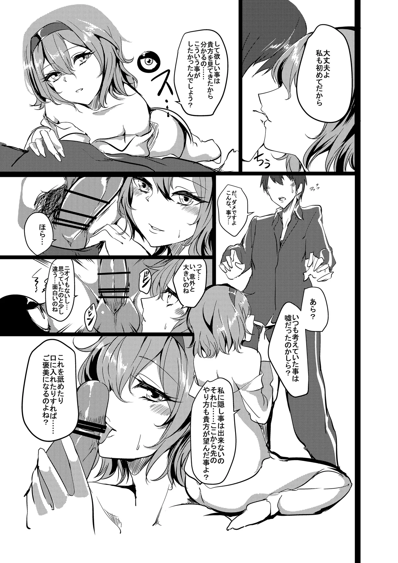 さとり様のペットになりたい page 10 full