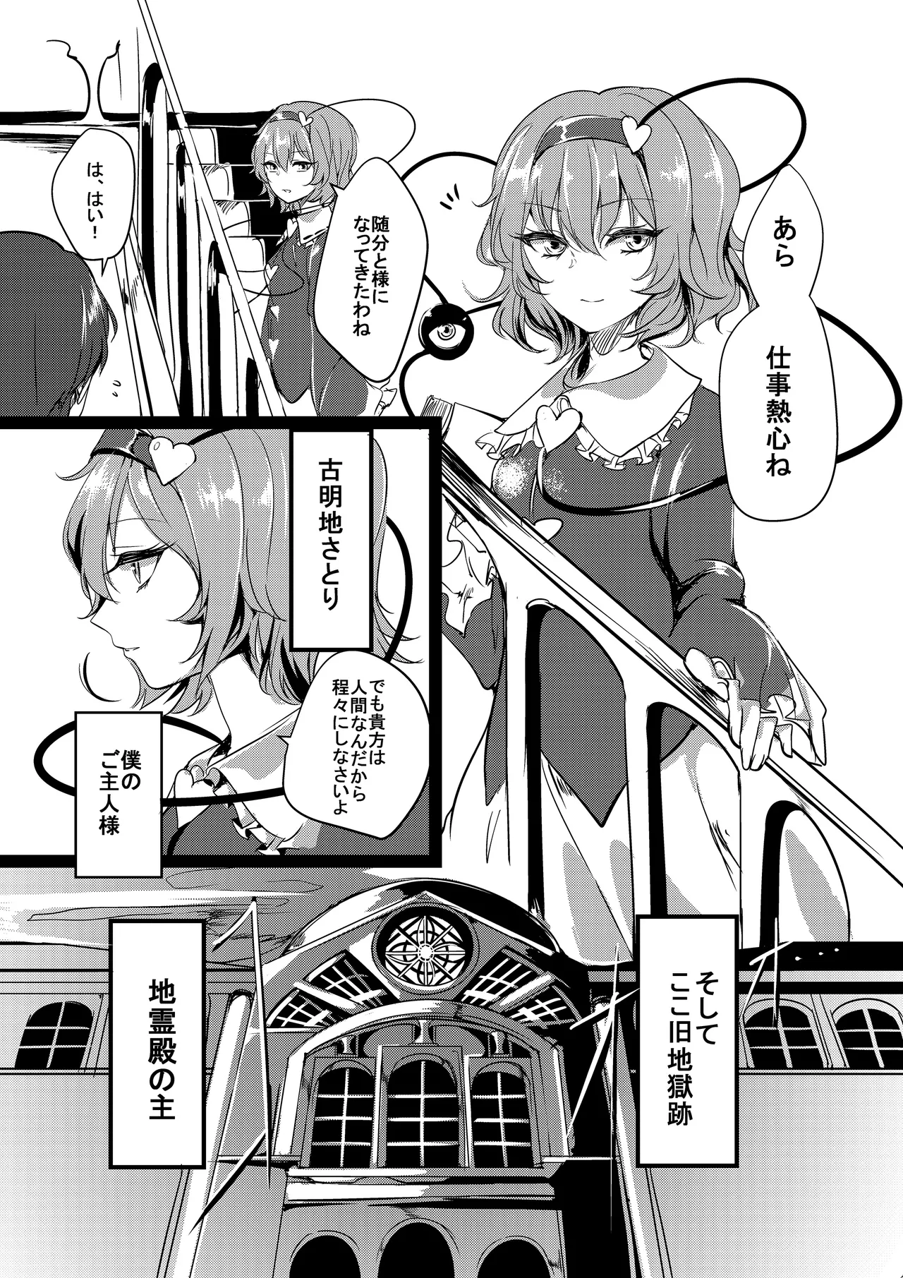 さとり様のペットになりたい page 2 full