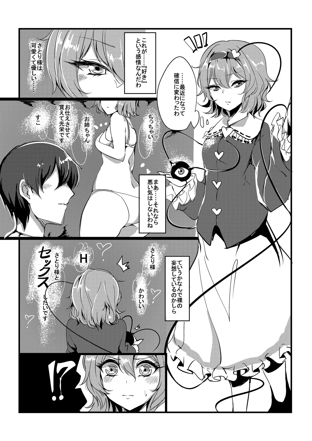 さとり様のペットになりたい page 5 full