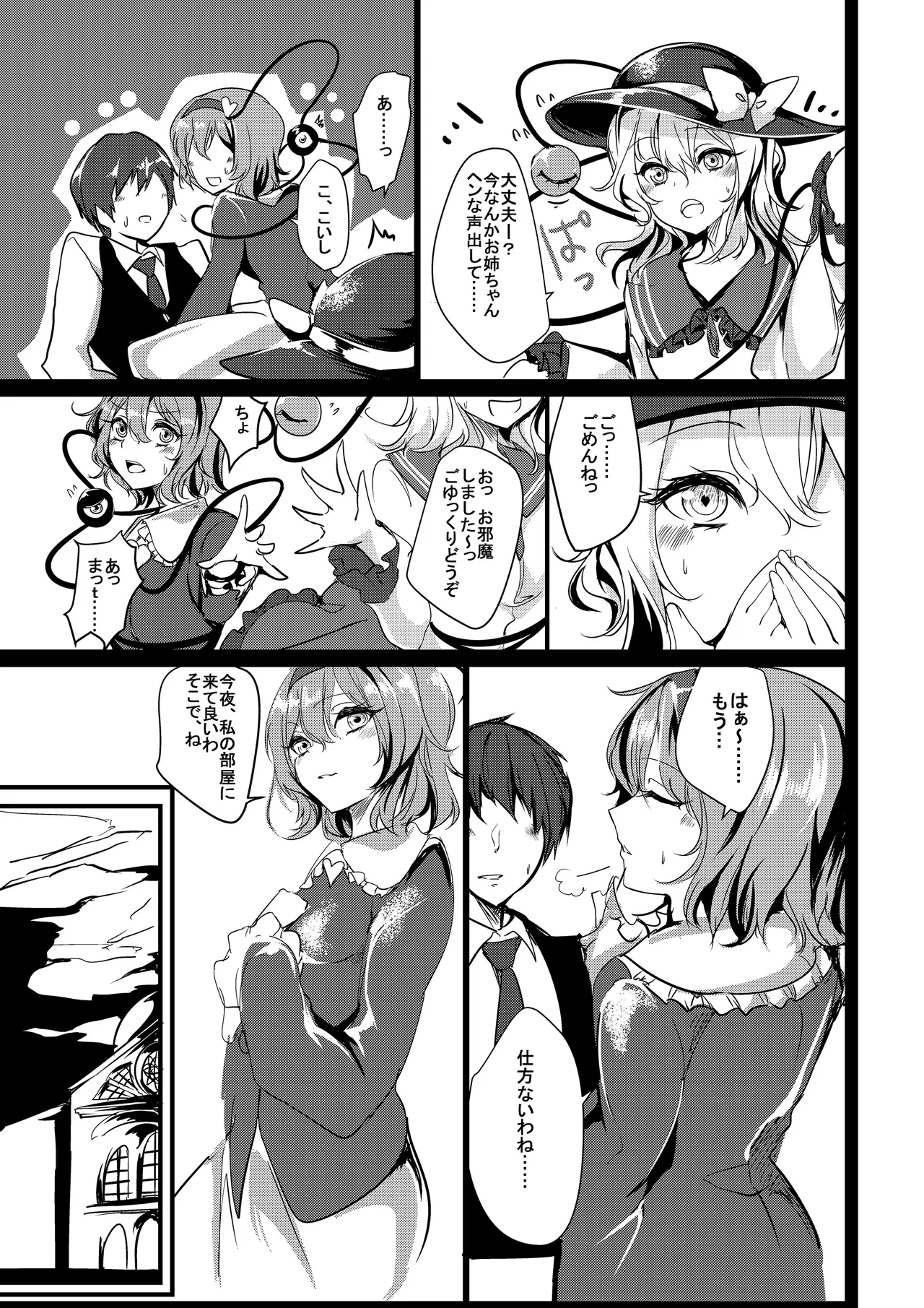 さとり様のペットになりたい page 8 full