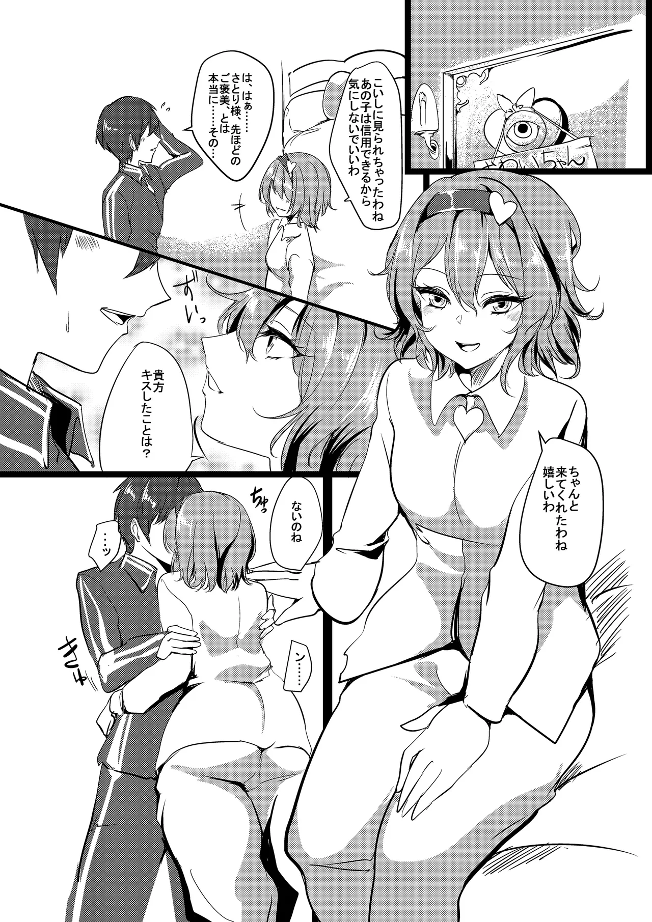 さとり様のペットになりたい page 9 full