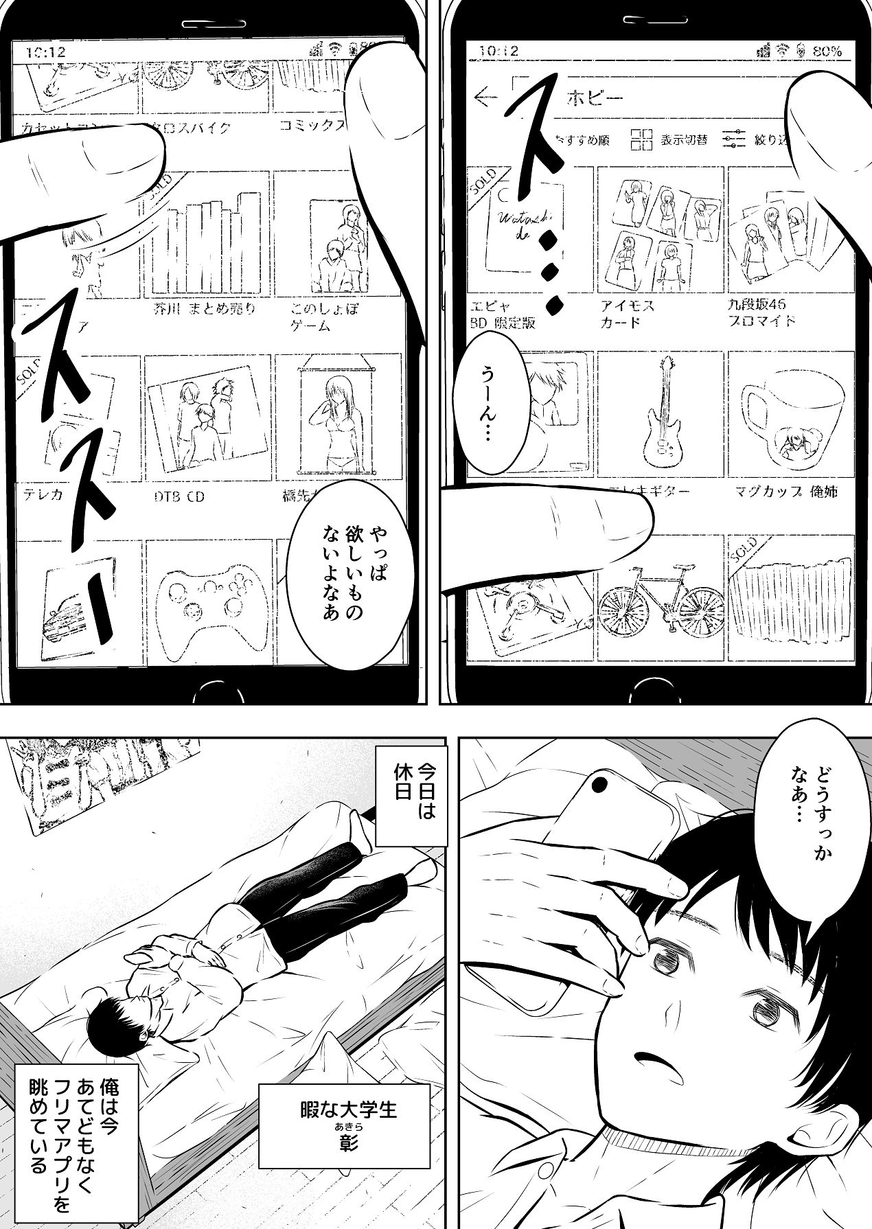 最近流行りのフリマアプリでは、×××も買えるらしい page 2 full