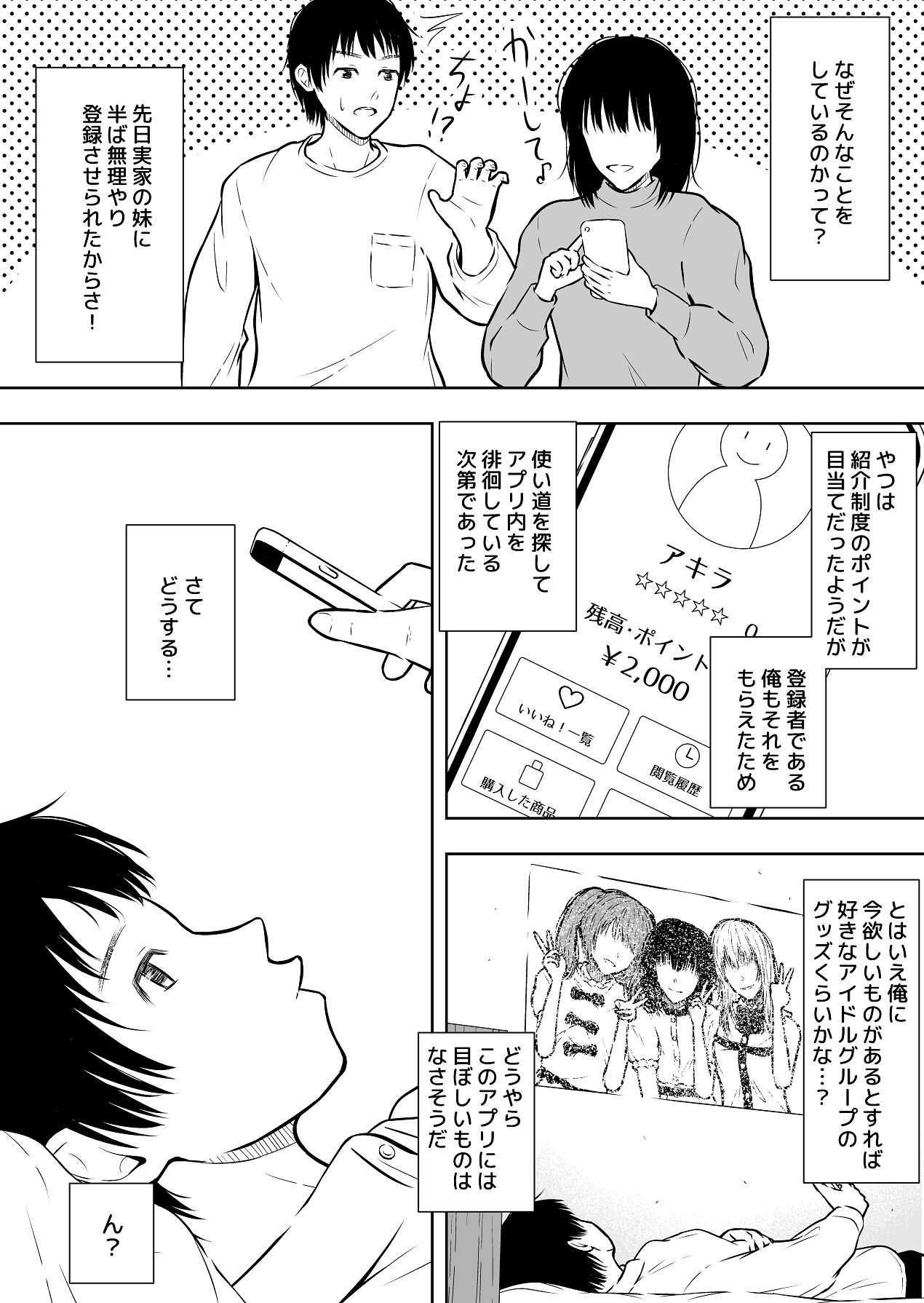 最近流行りのフリマアプリでは、×××も買えるらしい page 3 full