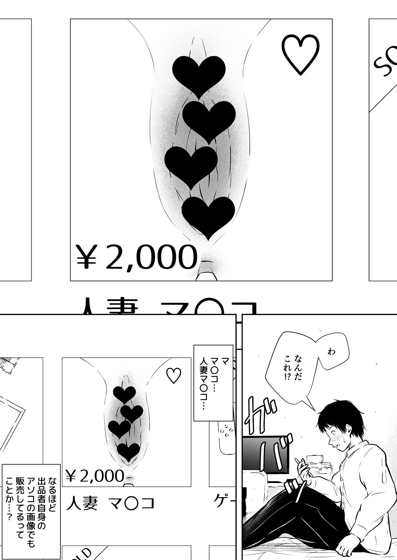 最近流行りのフリマアプリでは、×××も買えるらしい page 4 full