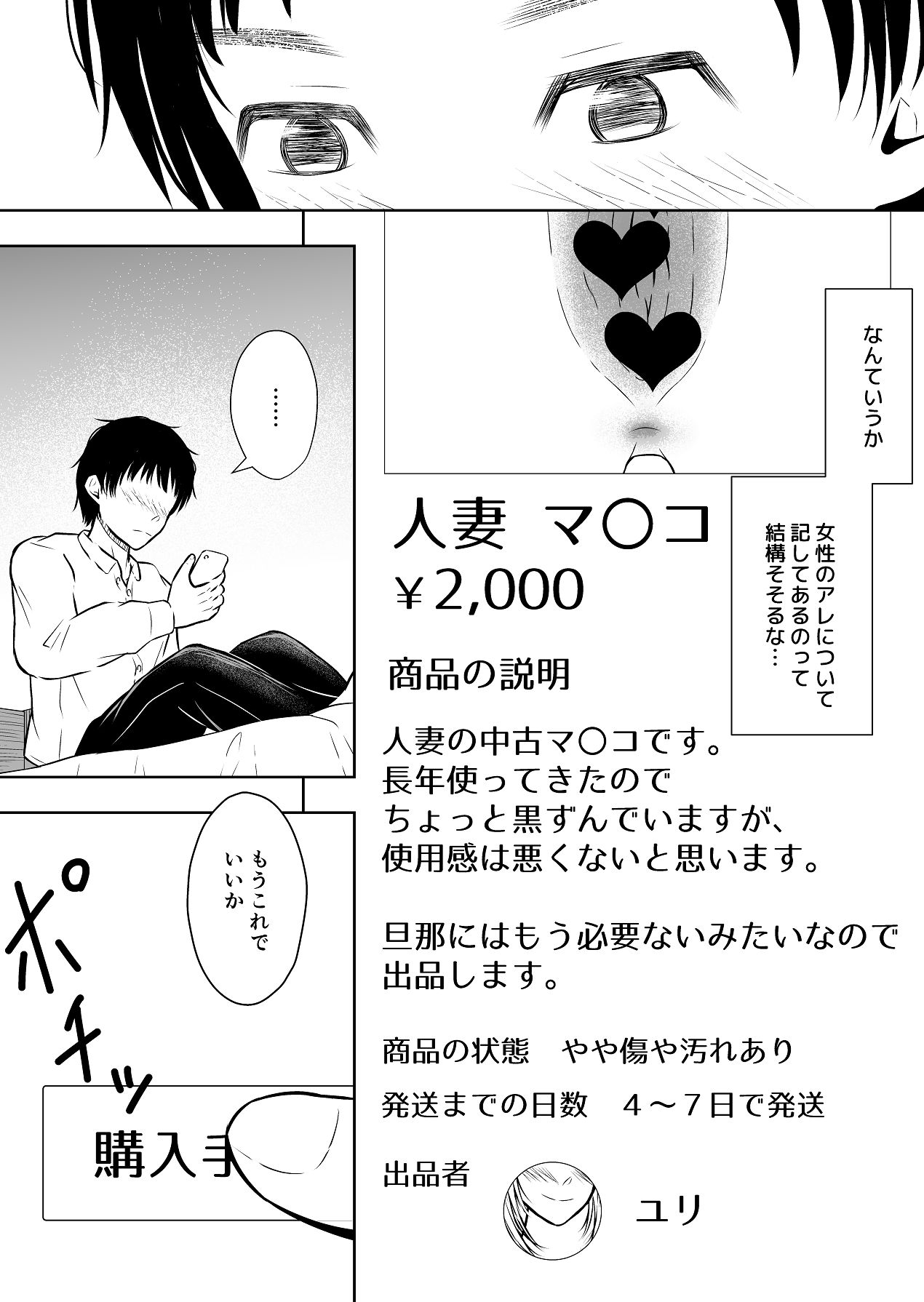 最近流行りのフリマアプリでは、×××も買えるらしい page 5 full