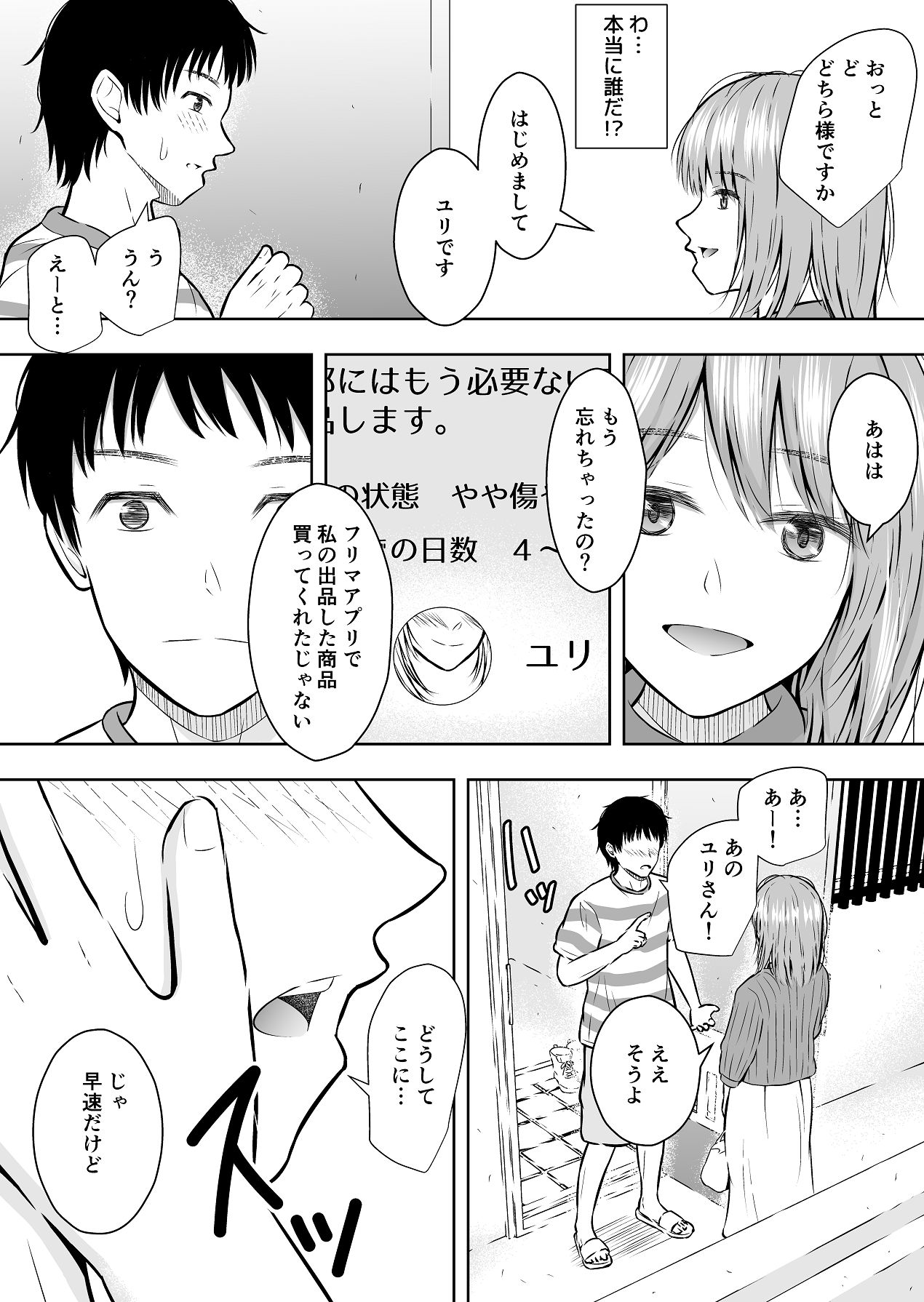 最近流行りのフリマアプリでは、×××も買えるらしい page 8 full