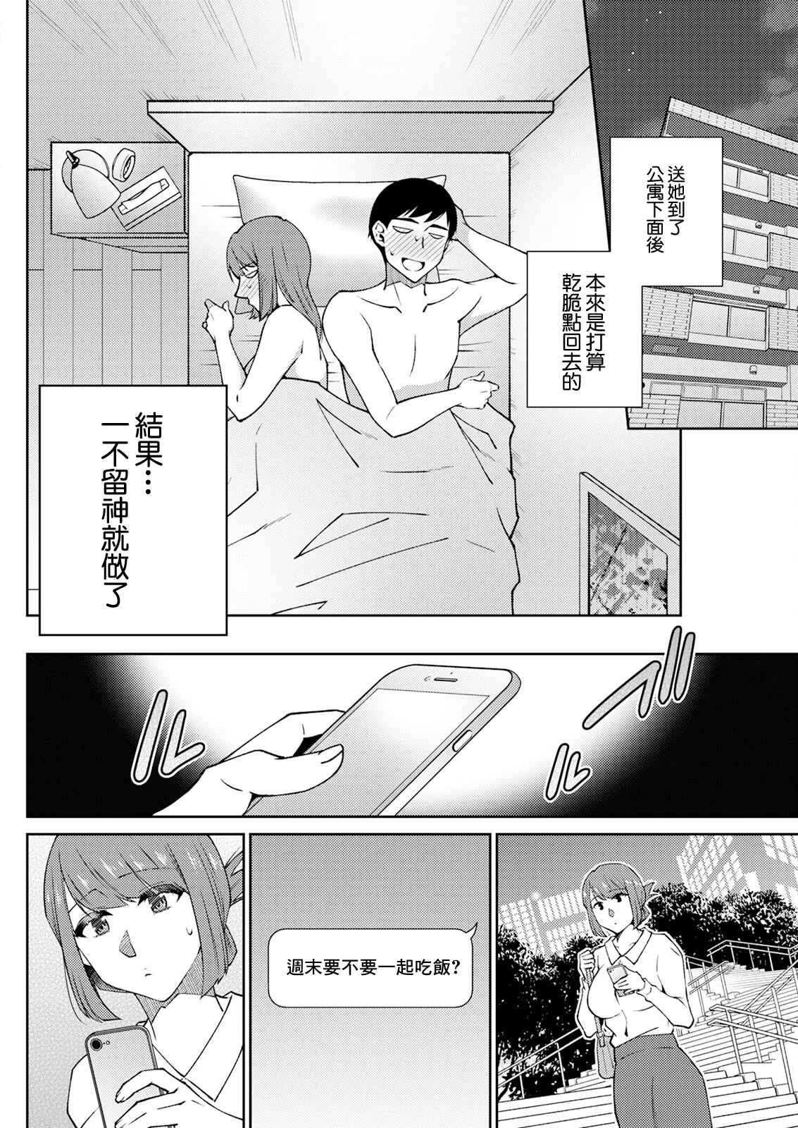 別れたら好きな人 page 4 full