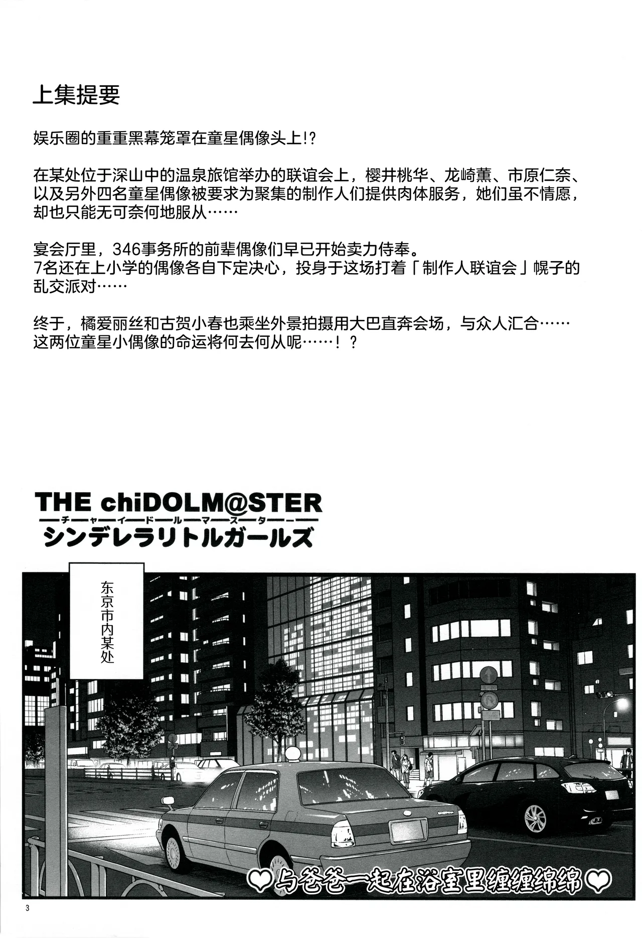 THE chiDOLM@STER Cinderella Little Girls Papa to Issho ni Ofuro de Shippori Kahitsu Shuuseiban | 与爸爸一起在浴室里缠缠绵绵 page 2 full