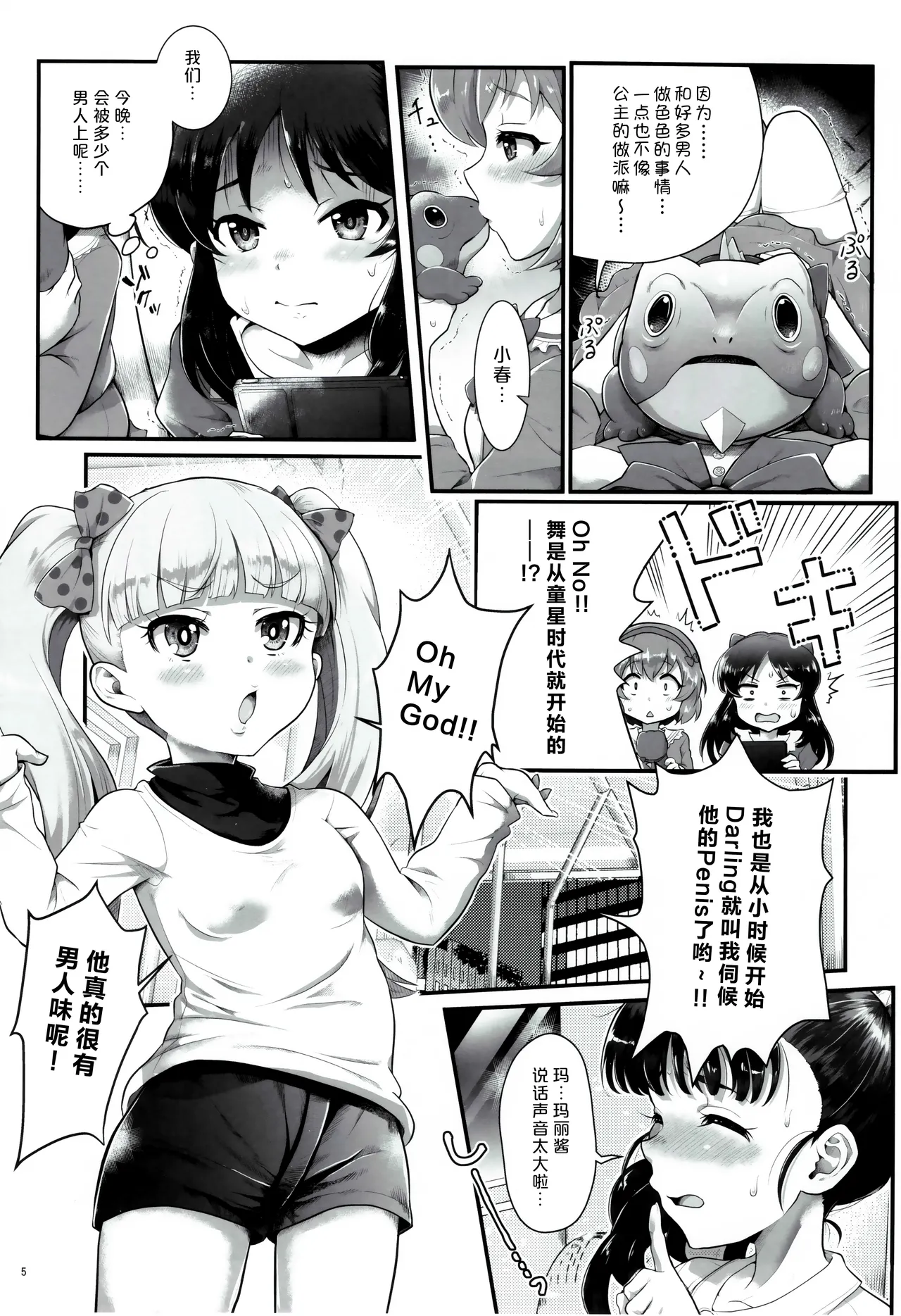 THE chiDOLM@STER Cinderella Little Girls Papa to Issho ni Ofuro de Shippori Kahitsu Shuuseiban | 与爸爸一起在浴室里缠缠绵绵 page 4 full