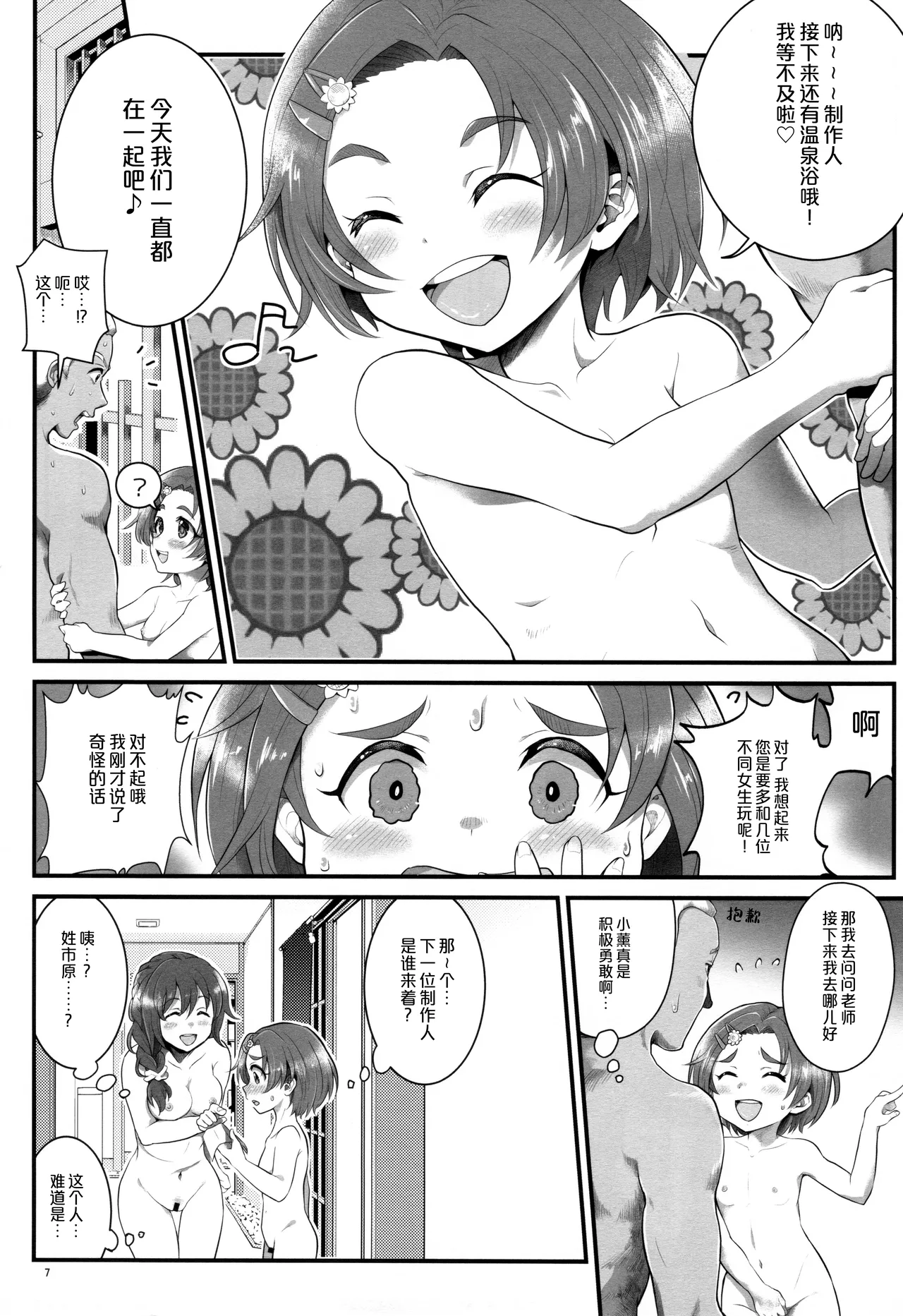 THE chiDOLM@STER Cinderella Little Girls Papa to Issho ni Ofuro de Shippori Kahitsu Shuuseiban | 与爸爸一起在浴室里缠缠绵绵 page 6 full