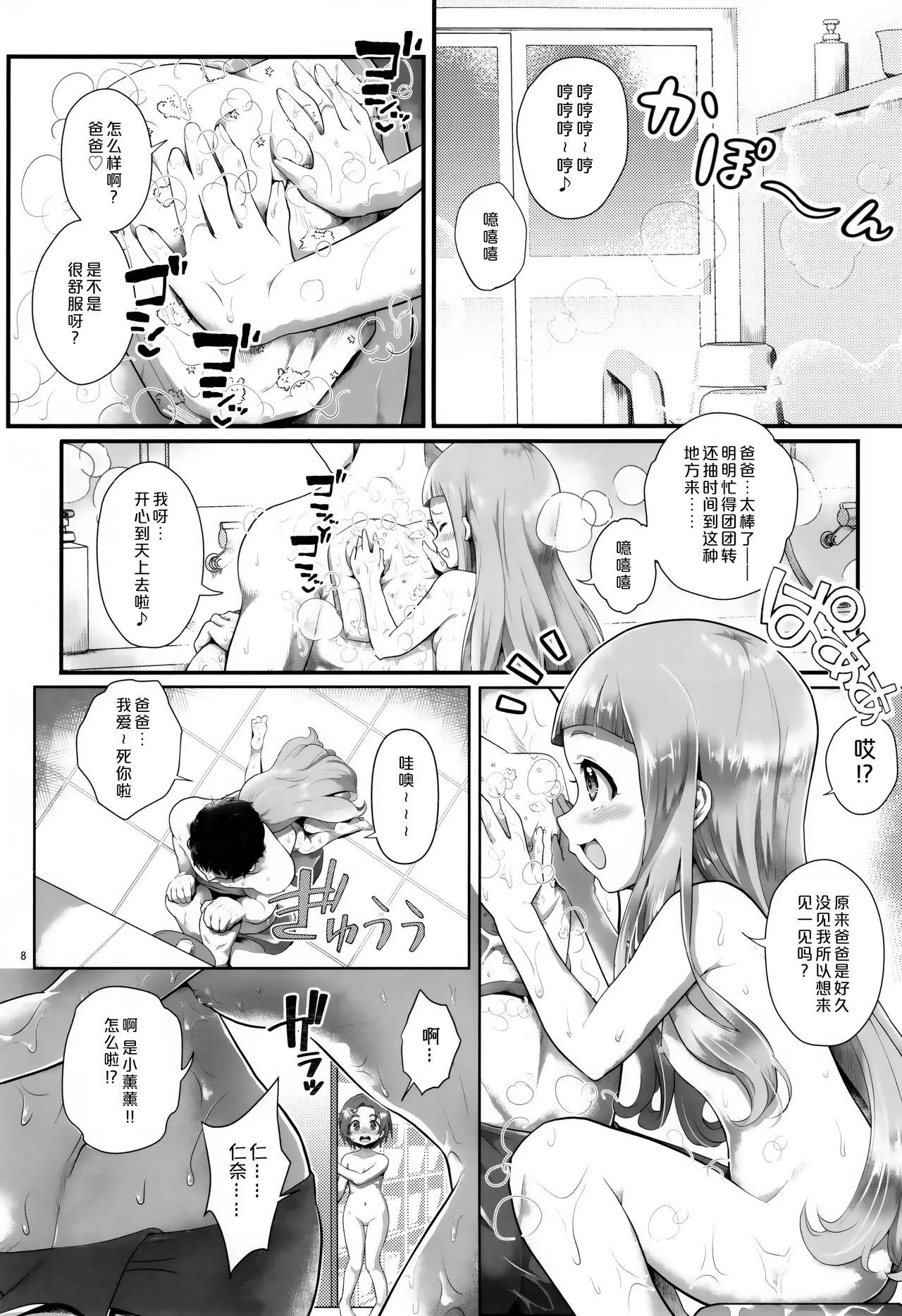 THE chiDOLM@STER Cinderella Little Girls Papa to Issho ni Ofuro de Shippori Kahitsu Shuuseiban | 与爸爸一起在浴室里缠缠绵绵 page 7 full