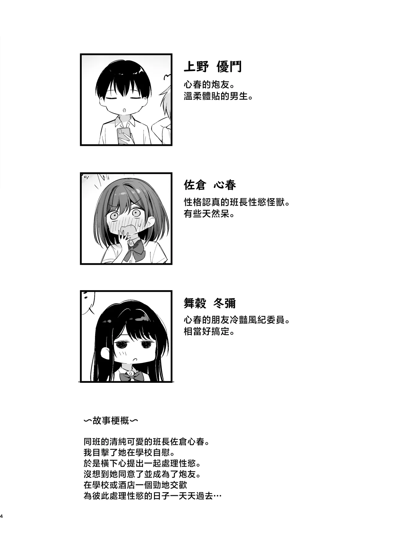 Class no Seiso na Iinchou to Yaritomo ni natta Hanashi 2 page 3 full