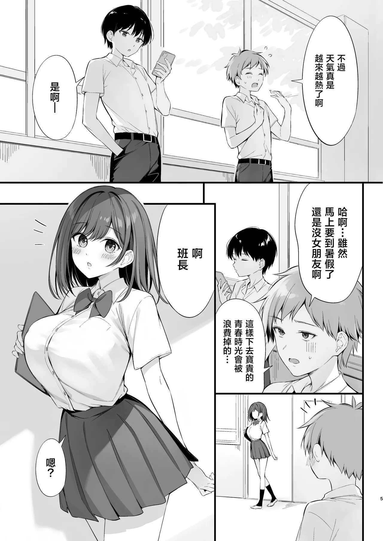 Class no Seiso na Iinchou to Yaritomo ni natta Hanashi 2 page 4 full