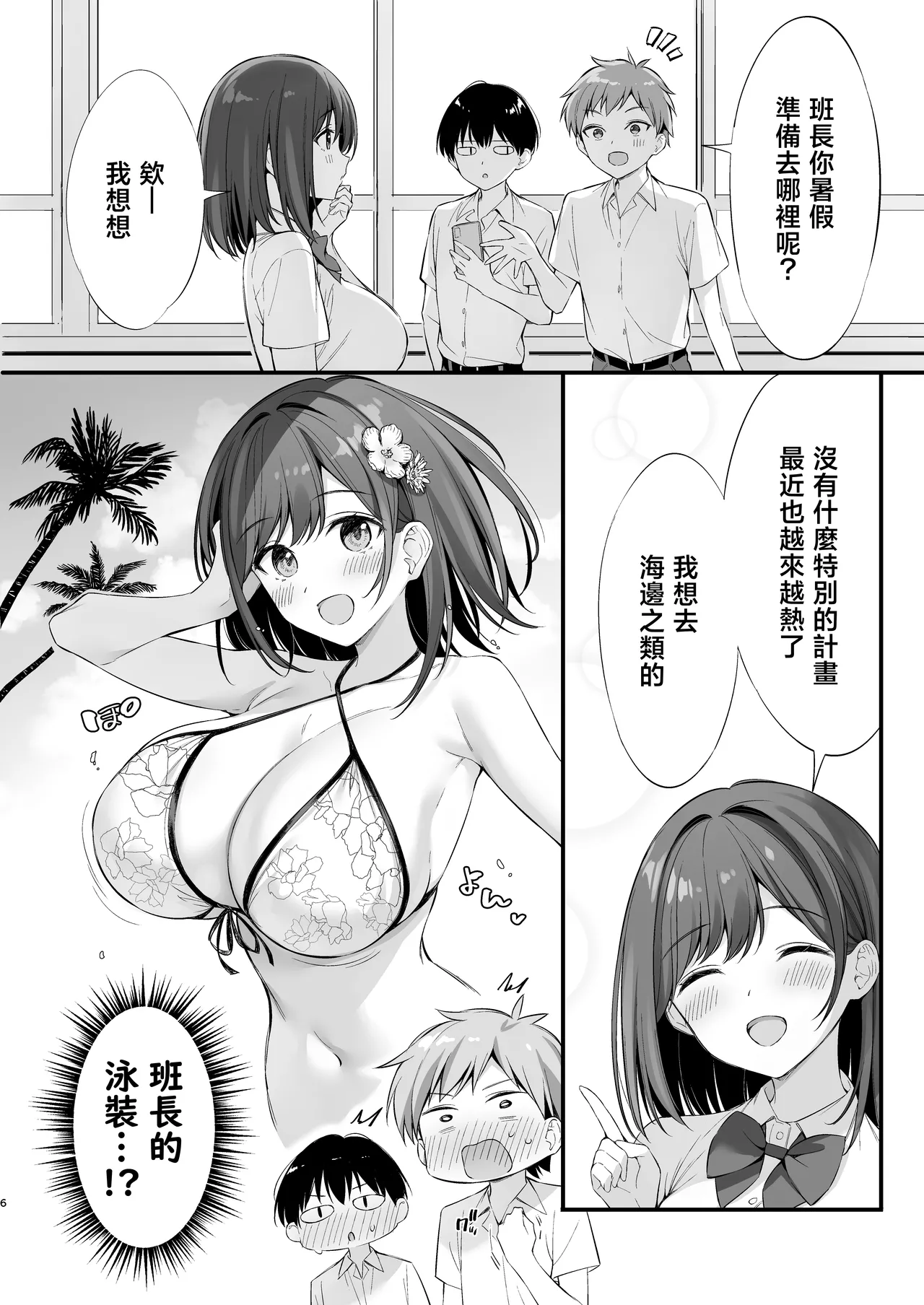 Class no Seiso na Iinchou to Yaritomo ni natta Hanashi 2 page 5 full