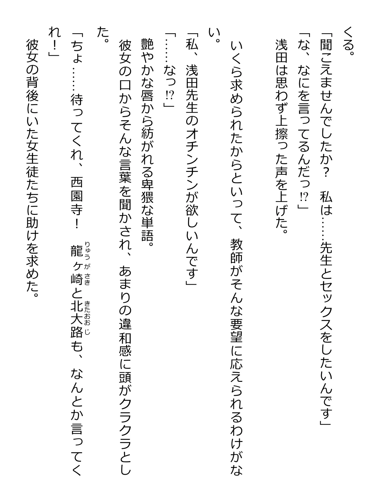 Meikoku Gakuen - Jutai Suru Inma no Zenchou page 10 full