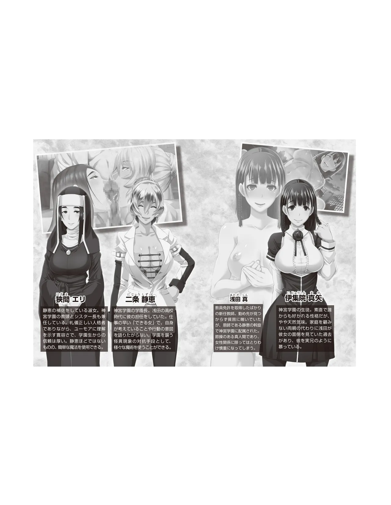 Meikoku Gakuen - Jutai Suru Inma no Zenchou page 6 full