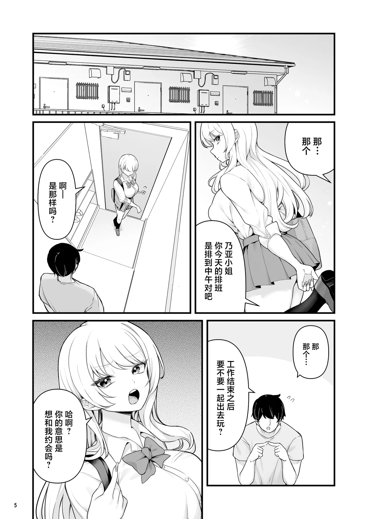 Kareshi Mochi Kyonyuu Beit Gal to Mechakucha Sex shita Hanashi 2 page 7 full