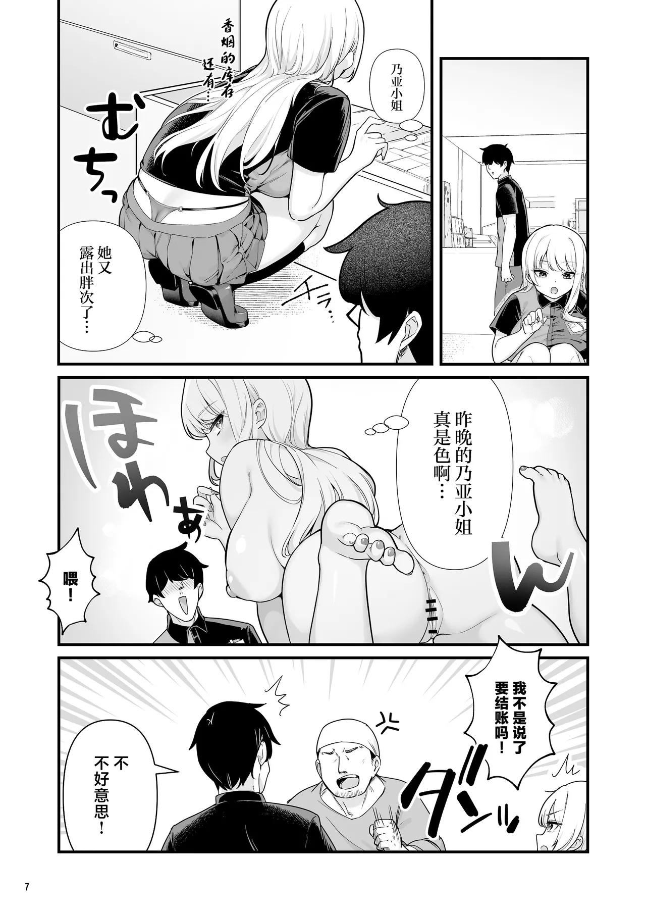 Kareshi Mochi Kyonyuu Beit Gal to Mechakucha Sex shita Hanashi 2 page 9 full