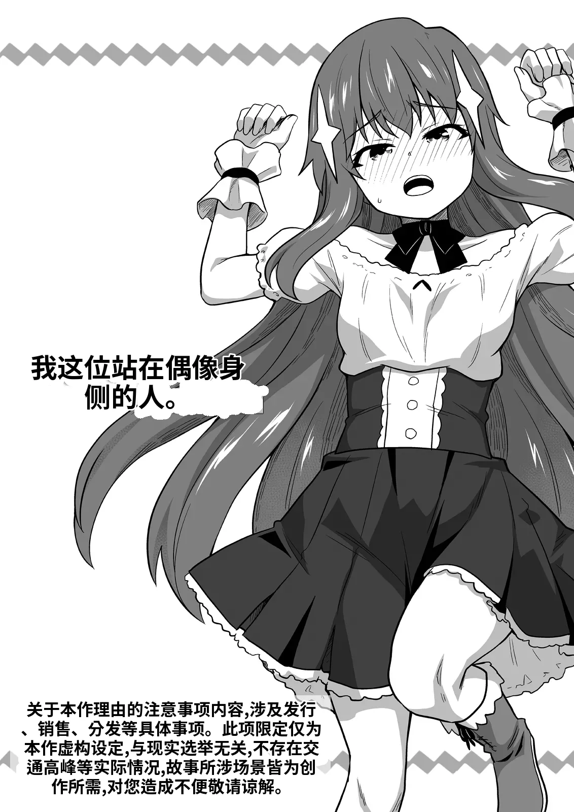 アイドルのキミの隣のぼく3 page 1 full