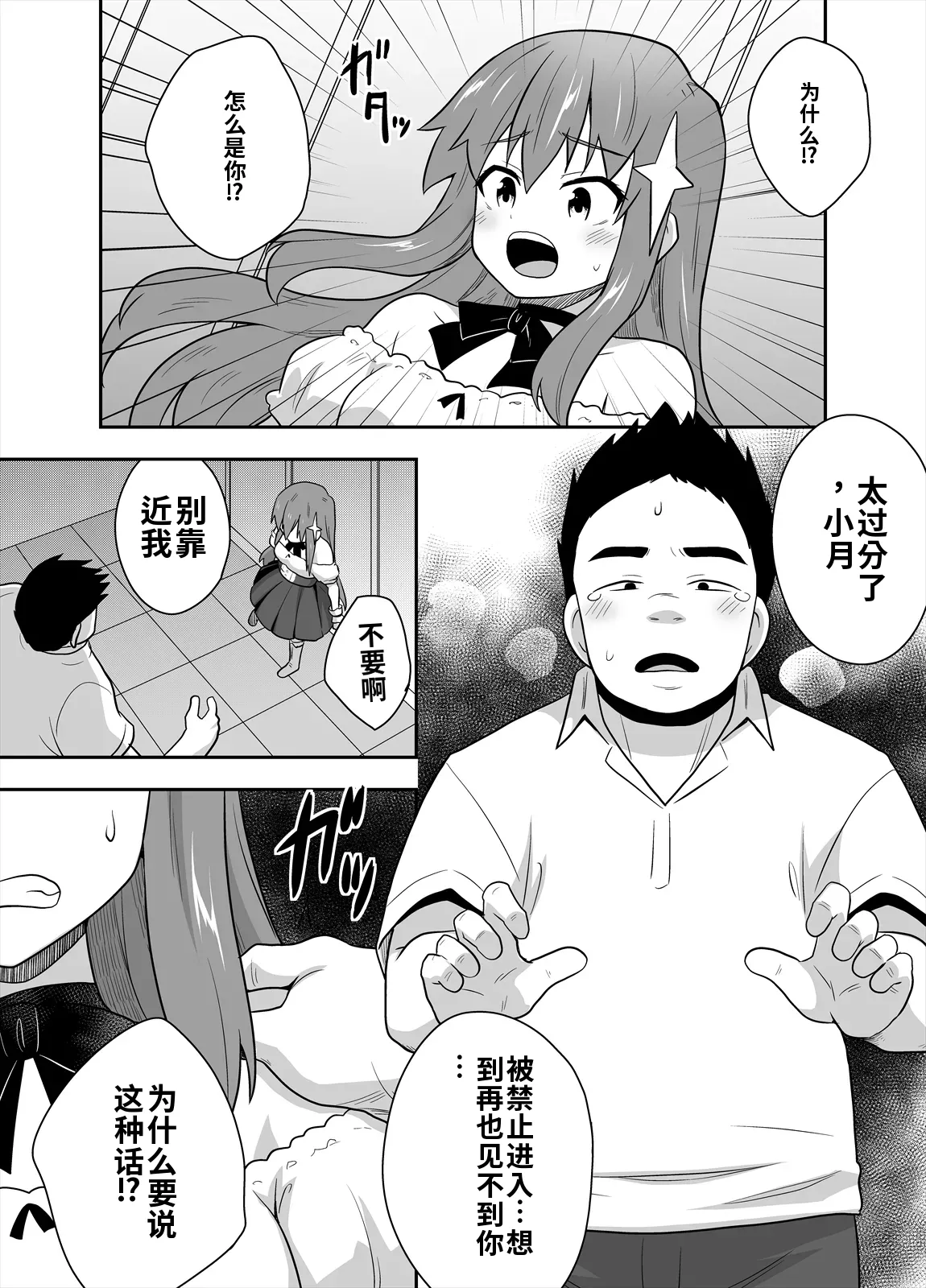 アイドルのキミの隣のぼく3 page 2 full