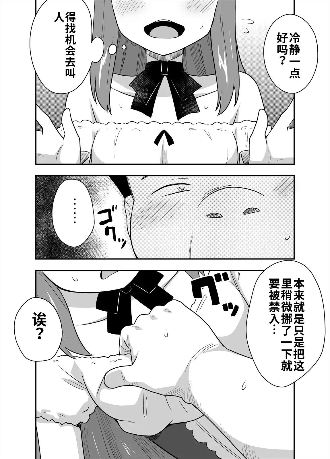 アイドルのキミの隣のぼく3 page 3 full