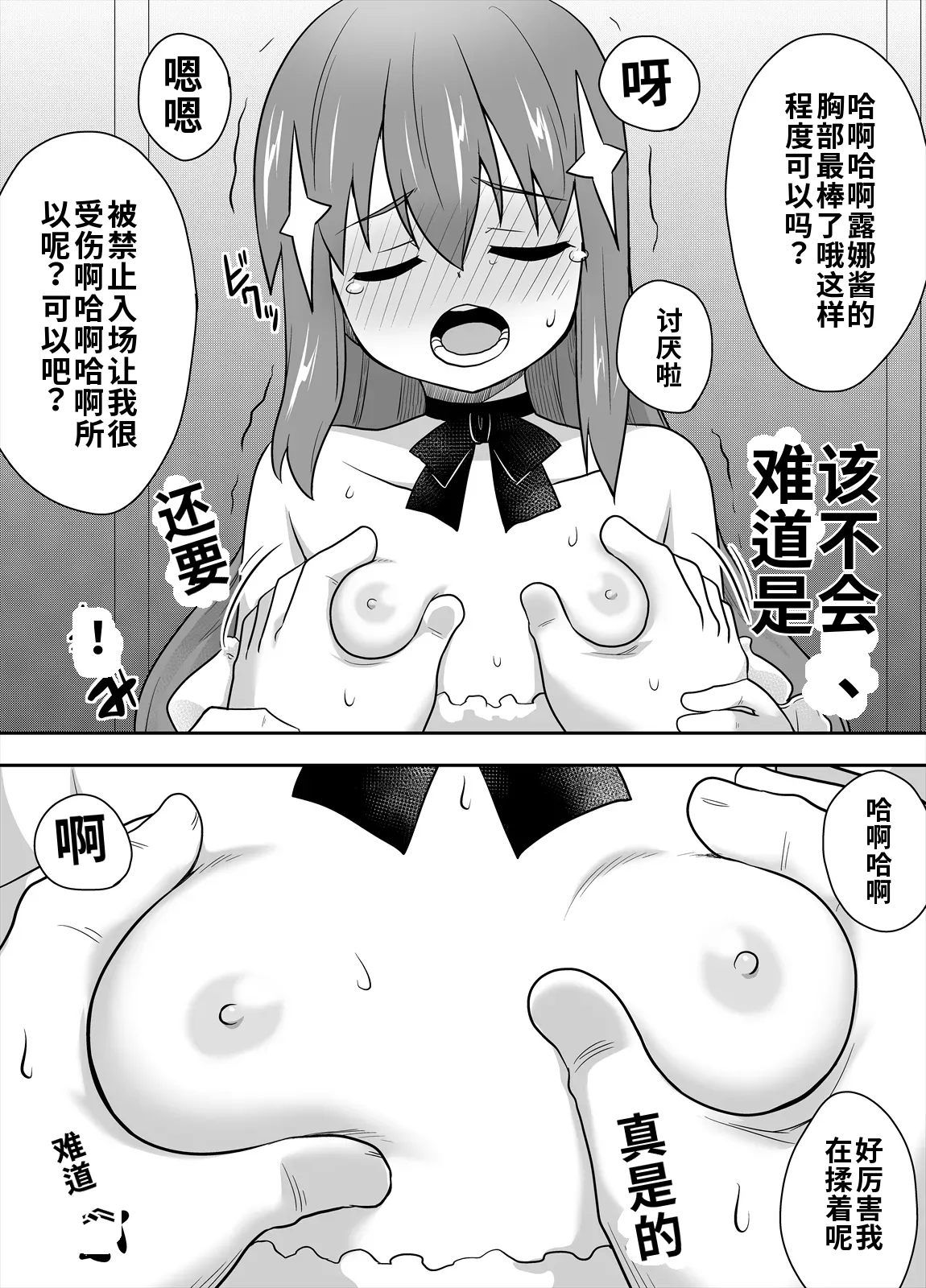 アイドルのキミの隣のぼく3 page 5 full