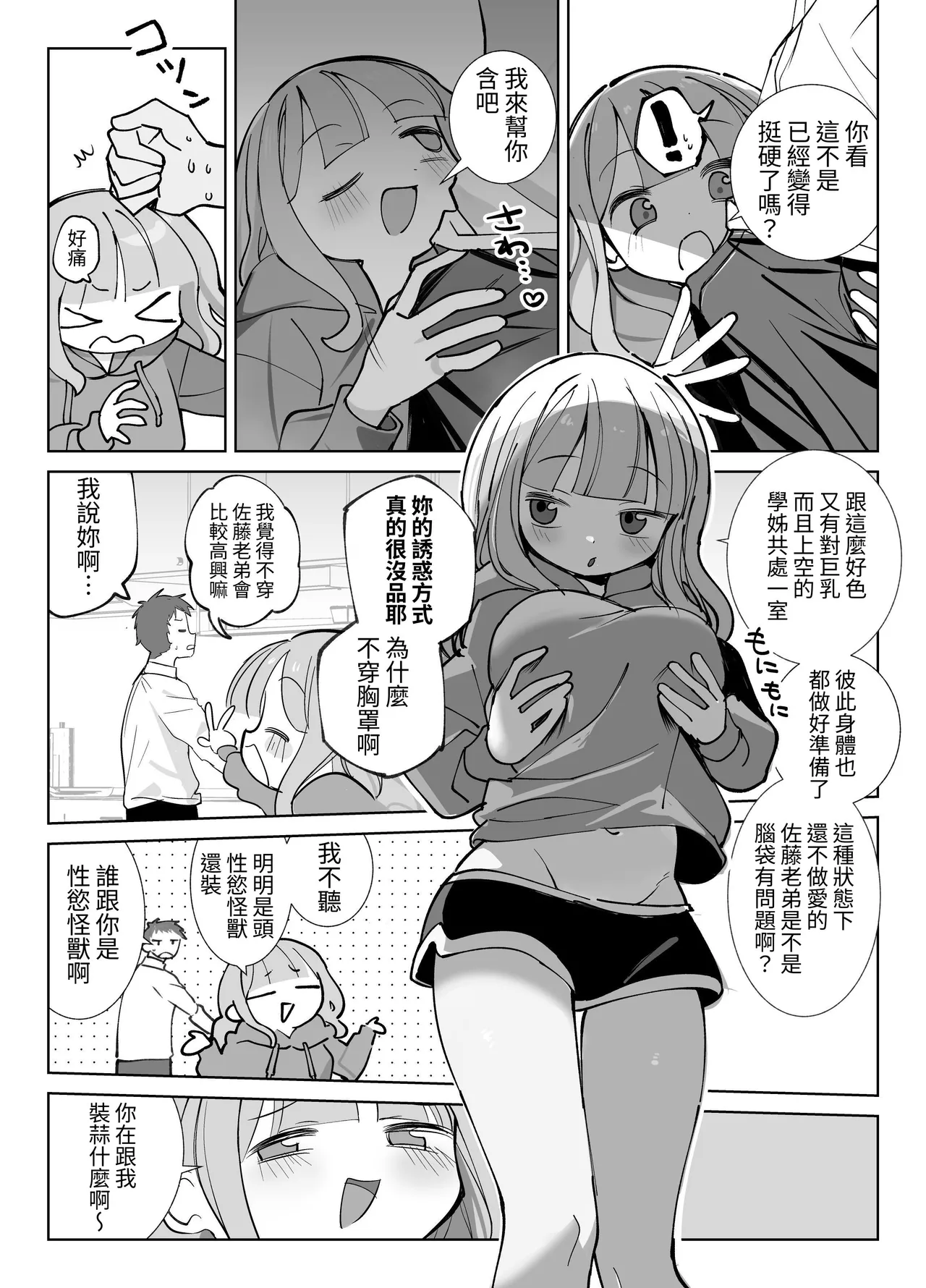 Nama Onaho Senpai ~Yaritagari no Senpai ga Kouhai-kun o Aottara Bakobako ni Okasarete Mechakucha Shasei Sareru Hanashi~ | 人形自慰套前輩，好色的前輩挑逗後輩君結果被狠狠侵犯被瘋狂射精的故事 page 10 full