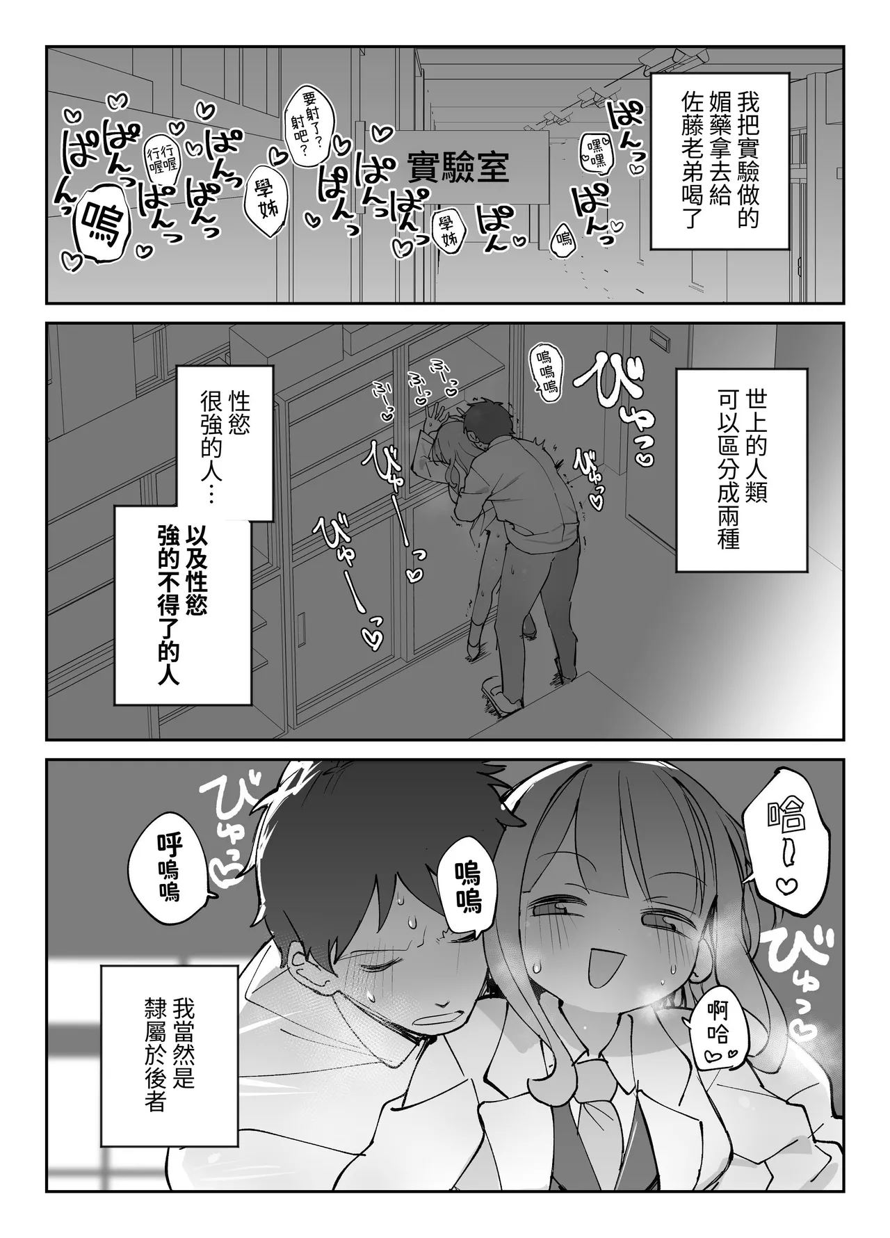 Nama Onaho Senpai ~Yaritagari no Senpai ga Kouhai-kun o Aottara Bakobako ni Okasarete Mechakucha Shasei Sareru Hanashi~ | 人形自慰套前輩，好色的前輩挑逗後輩君結果被狠狠侵犯被瘋狂射精的故事 page 2 full