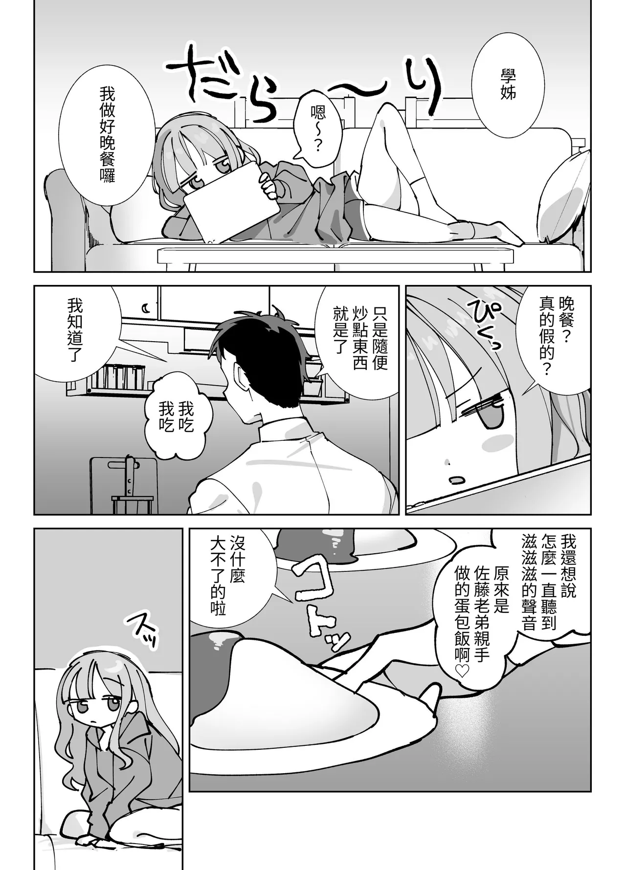 Nama Onaho Senpai ~Yaritagari no Senpai ga Kouhai-kun o Aottara Bakobako ni Okasarete Mechakucha Shasei Sareru Hanashi~ | 人形自慰套前輩，好色的前輩挑逗後輩君結果被狠狠侵犯被瘋狂射精的故事 page 4 full