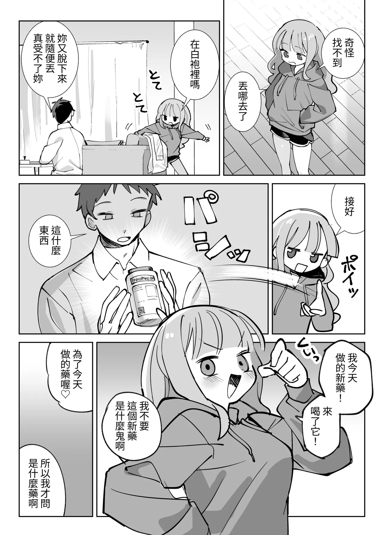 Nama Onaho Senpai ~Yaritagari no Senpai ga Kouhai-kun o Aottara Bakobako ni Okasarete Mechakucha Shasei Sareru Hanashi~ | 人形自慰套前輩，好色的前輩挑逗後輩君結果被狠狠侵犯被瘋狂射精的故事 page 7 full