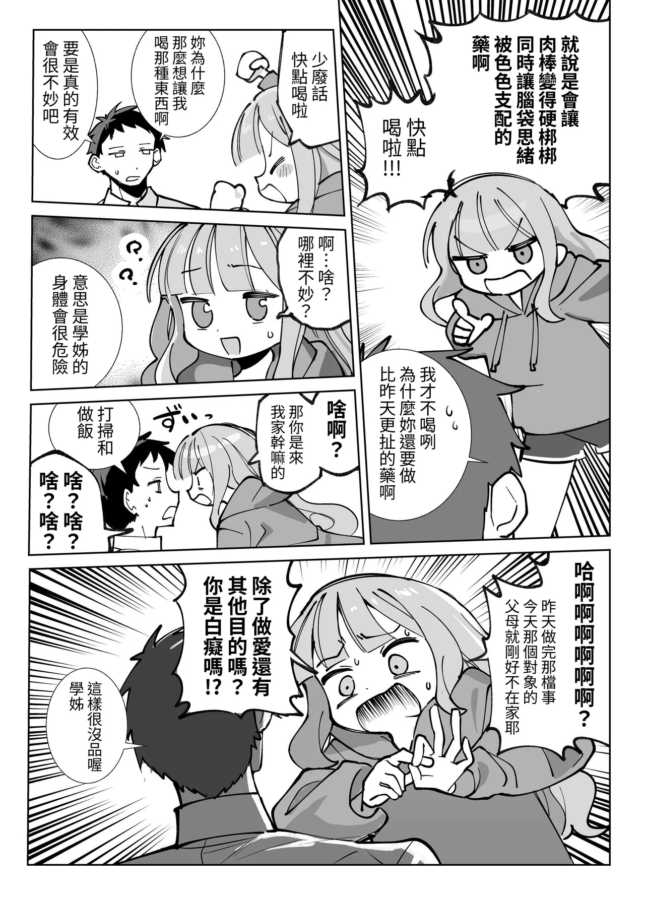 Nama Onaho Senpai ~Yaritagari no Senpai ga Kouhai-kun o Aottara Bakobako ni Okasarete Mechakucha Shasei Sareru Hanashi~ | 人形自慰套前輩，好色的前輩挑逗後輩君結果被狠狠侵犯被瘋狂射精的故事 page 8 full