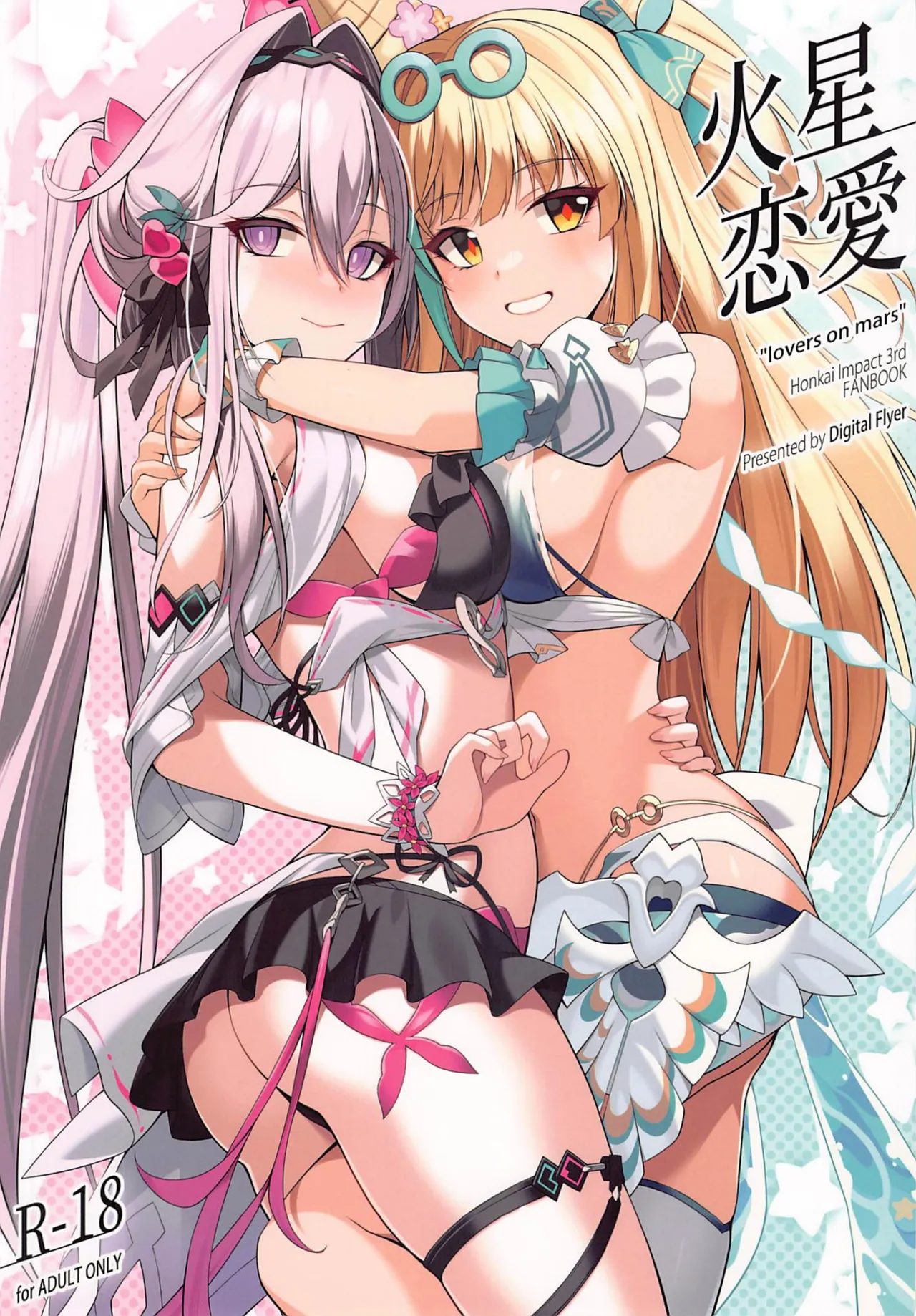 Kasei Renai - "lovers on mars" | 火星恋愛 page 1 full