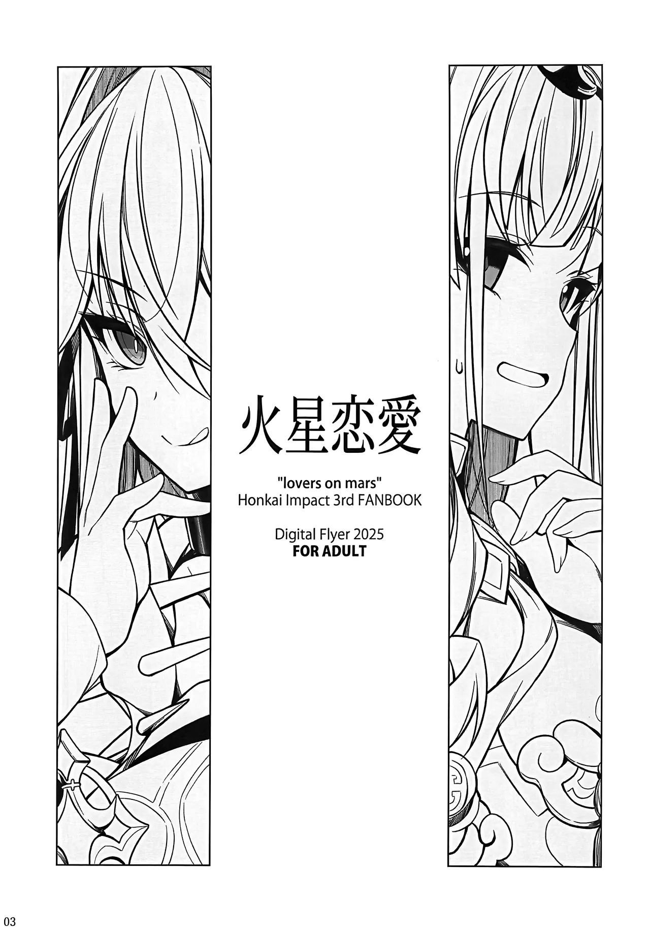 Kasei Renai - "lovers on mars" | 火星恋愛 page 2 full