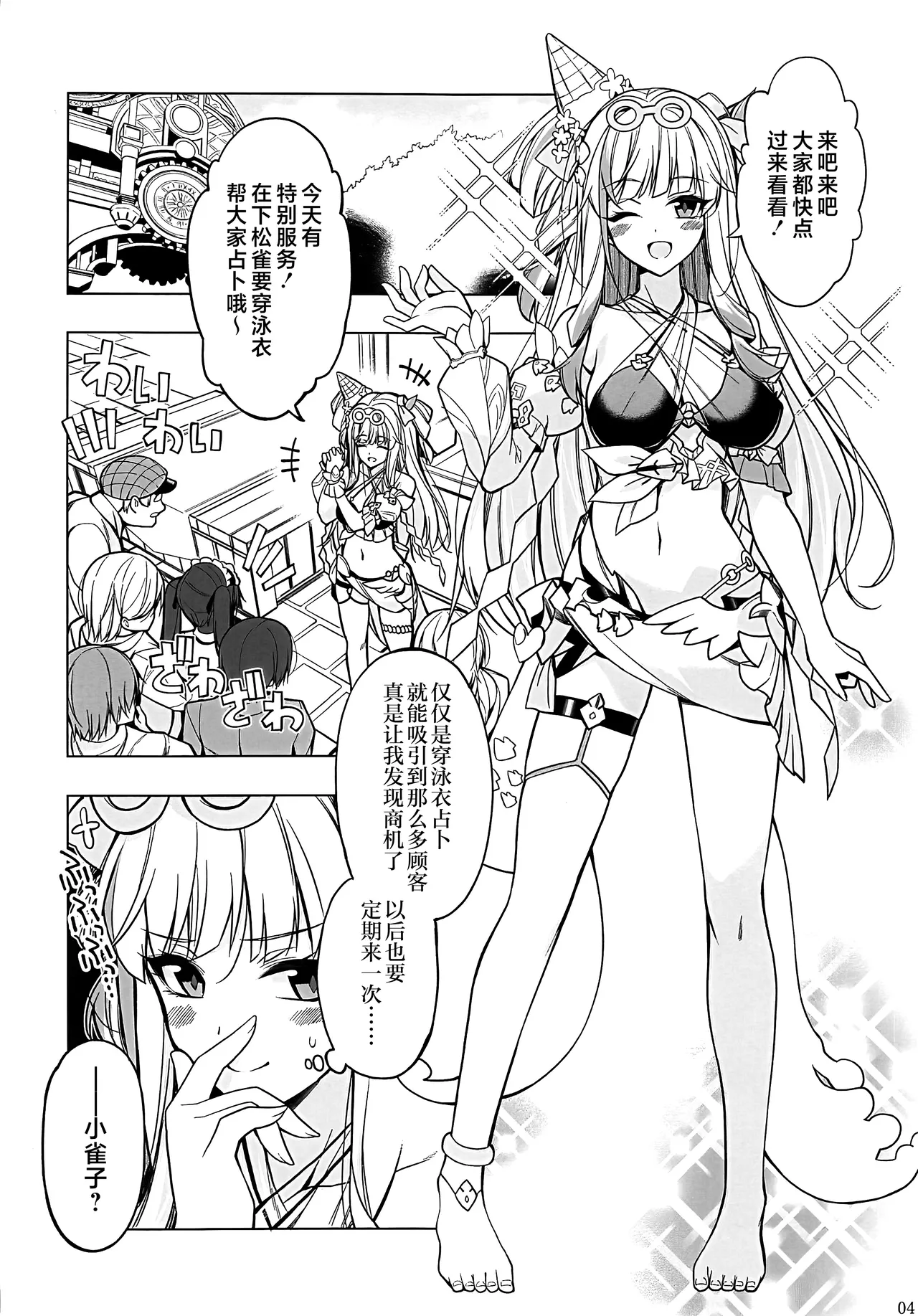 Kasei Renai - "lovers on mars" | 火星恋愛 page 3 full