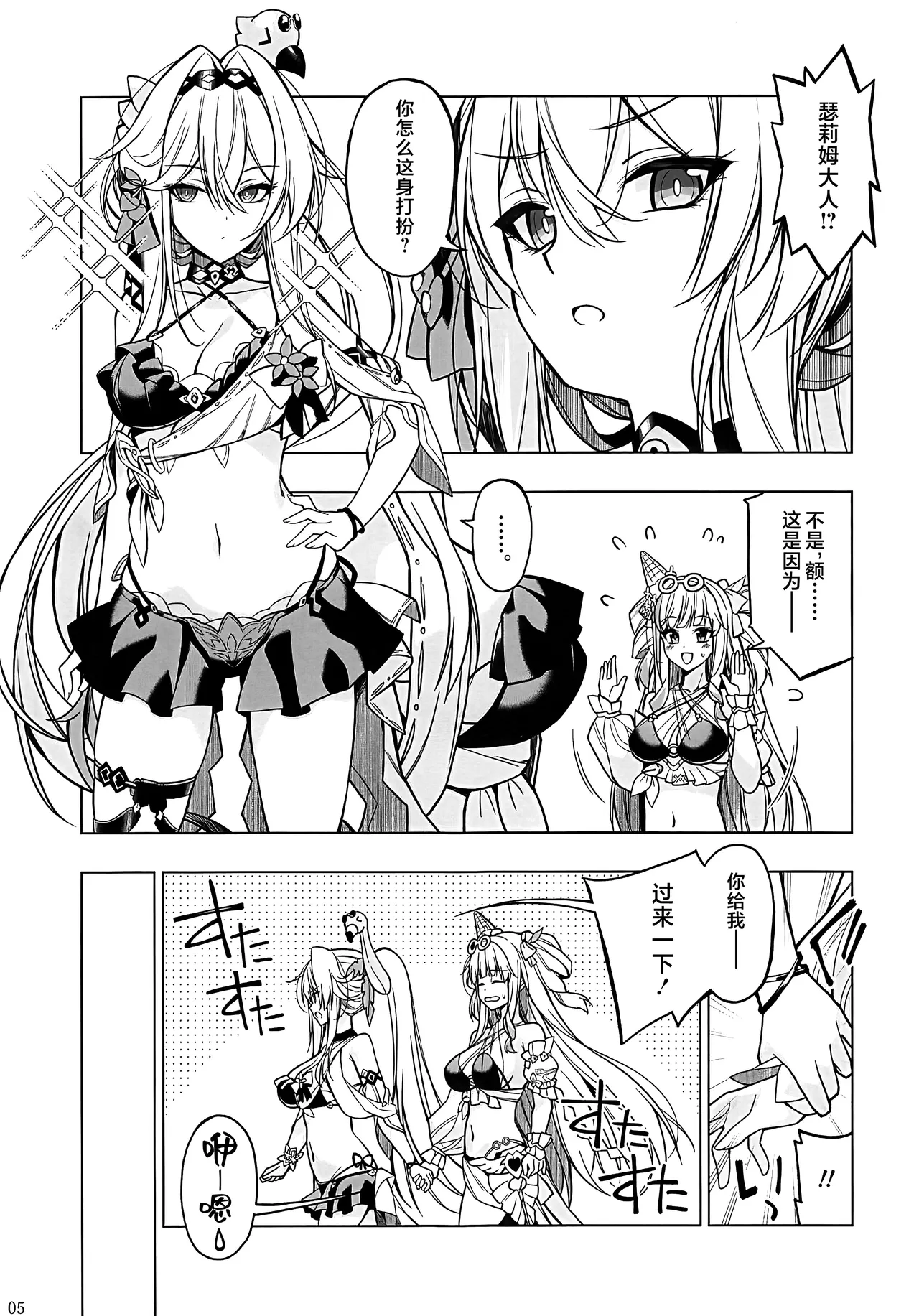 Kasei Renai - "lovers on mars" | 火星恋愛 page 4 full