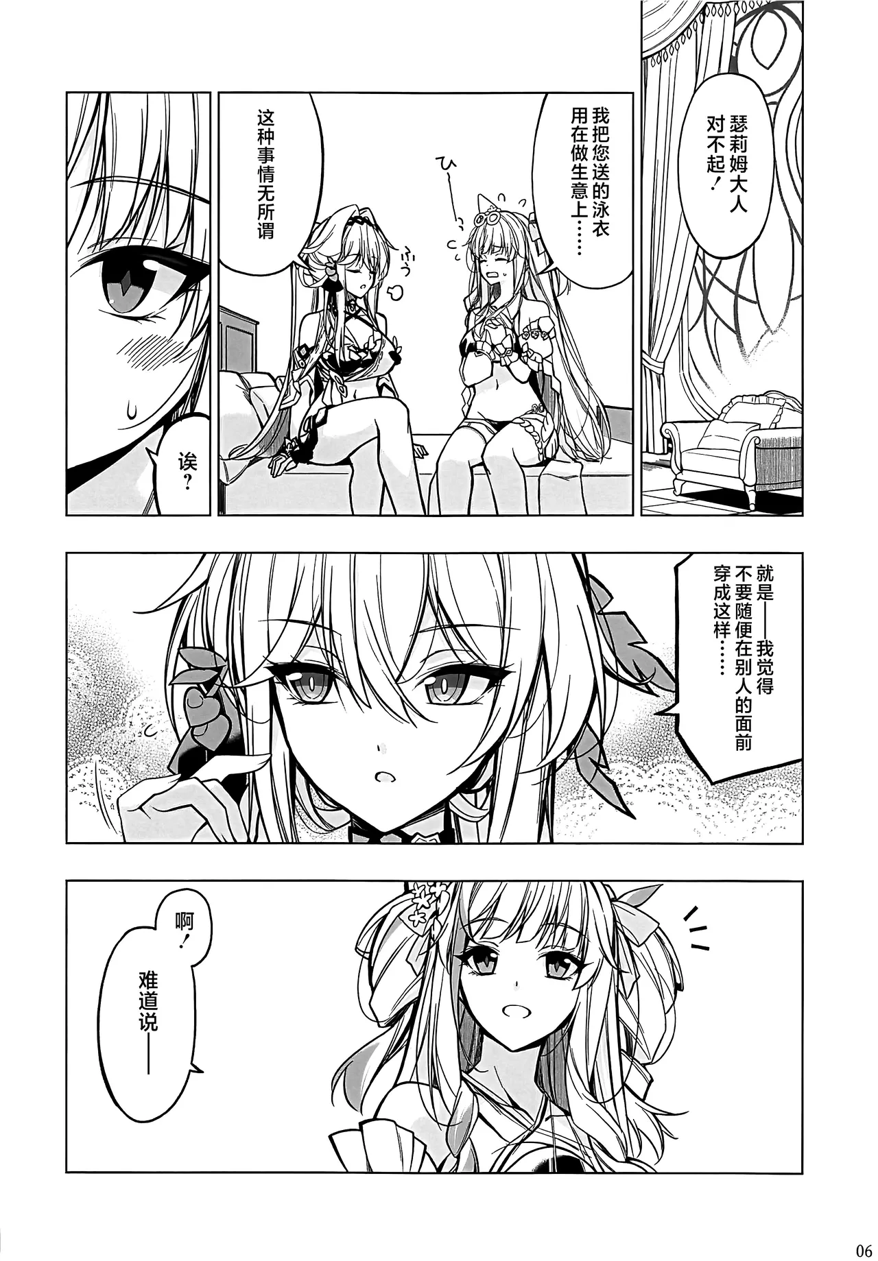 Kasei Renai - "lovers on mars" | 火星恋愛 page 5 full