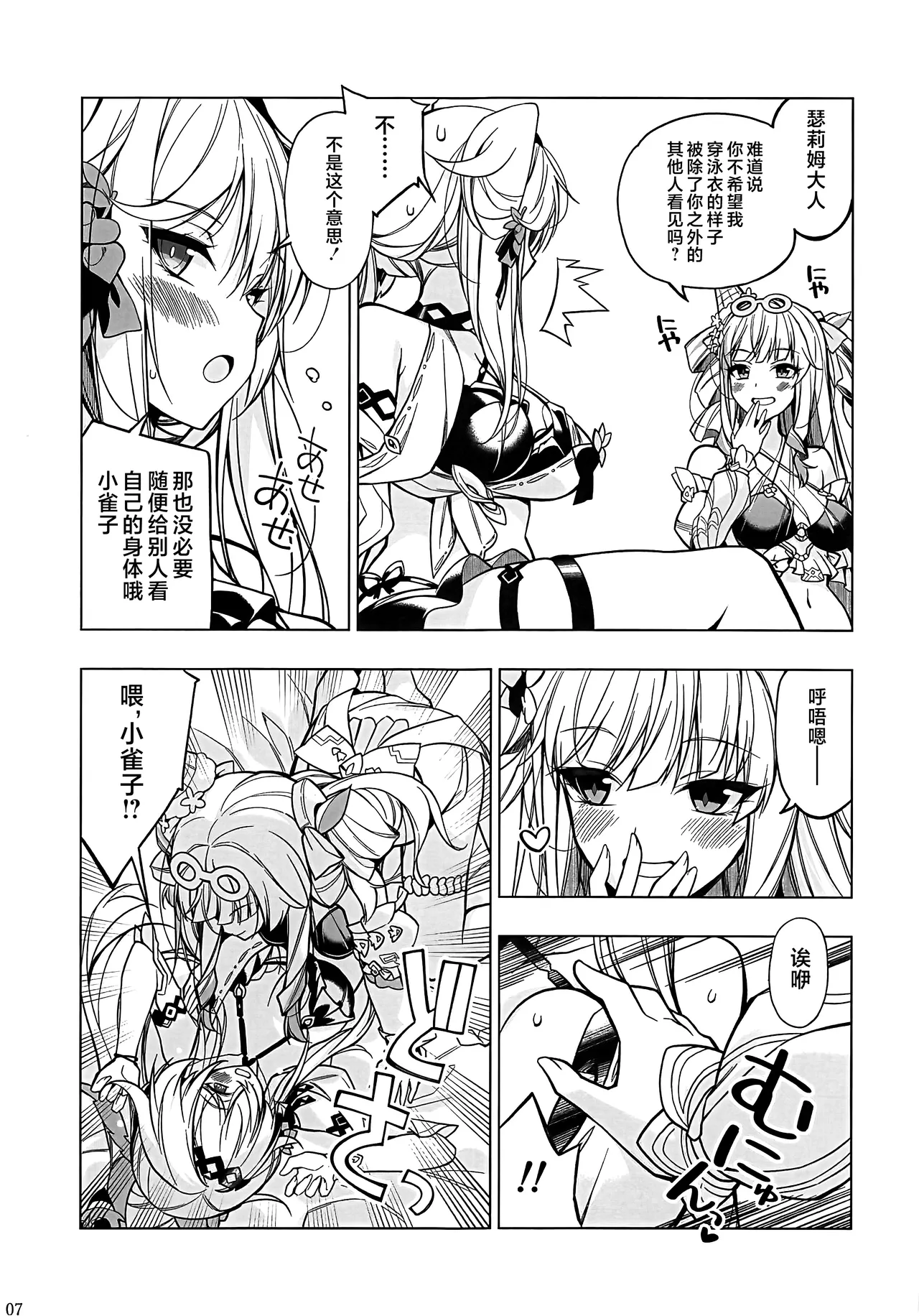 Kasei Renai - "lovers on mars" | 火星恋愛 page 6 full