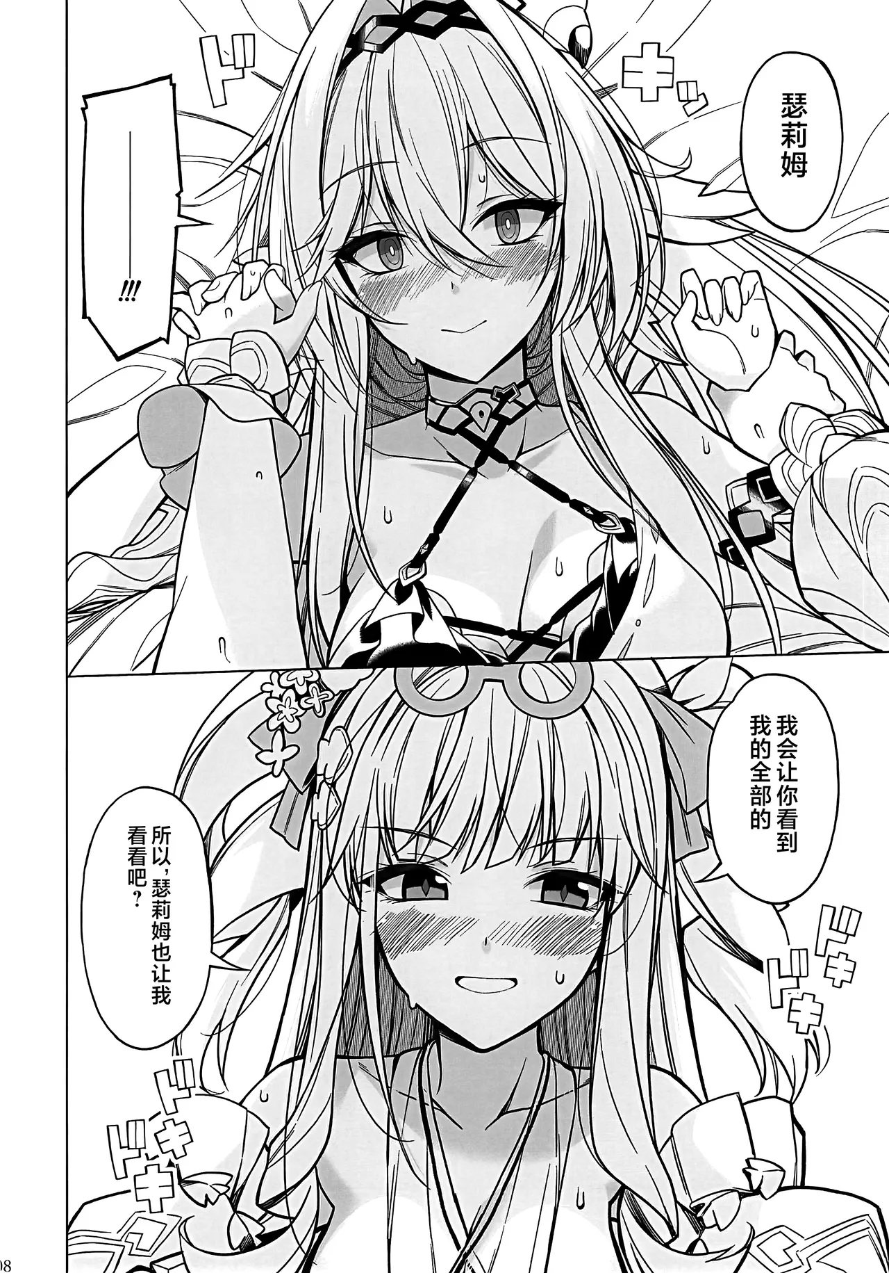 Kasei Renai - "lovers on mars" | 火星恋愛 page 7 full