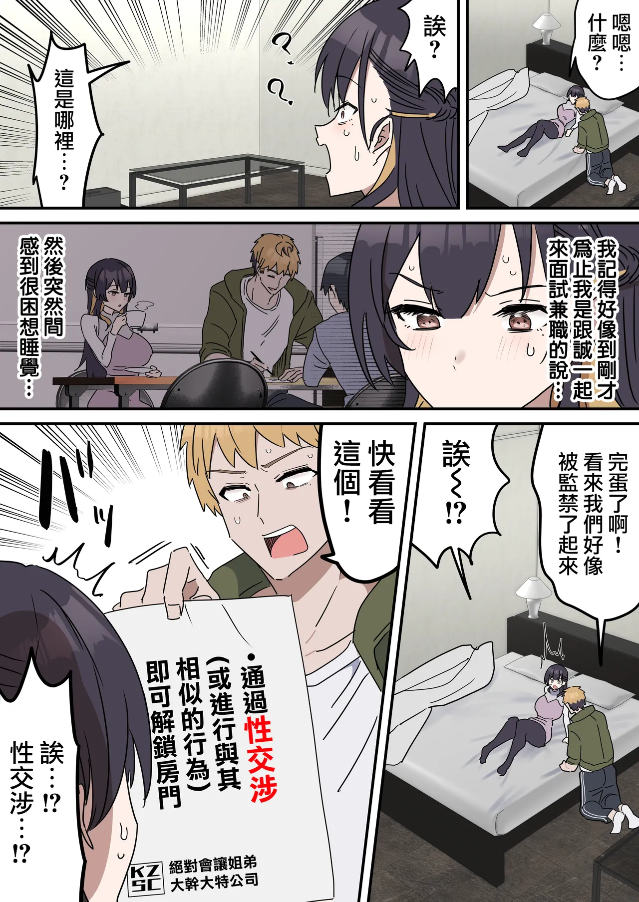 Kyoudai de Shitara Ikemasen | 姐弟間不能做的禁忌之事 page 10 full