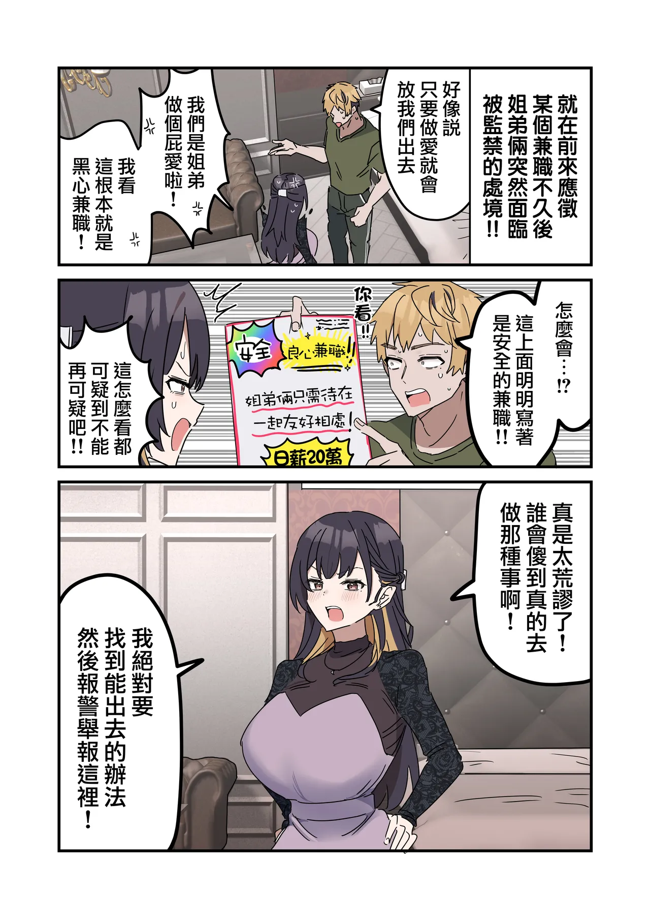 Kyoudai de Shitara Ikemasen | 姐弟間不能做的禁忌之事 page 3 full