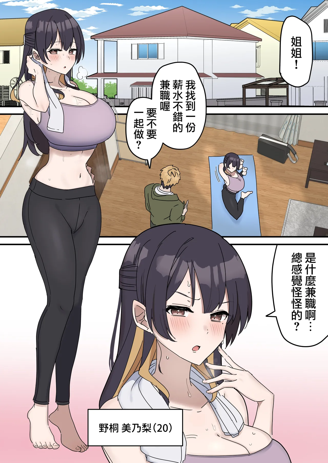 Kyoudai de Shitara Ikemasen | 姐弟間不能做的禁忌之事 page 6 full