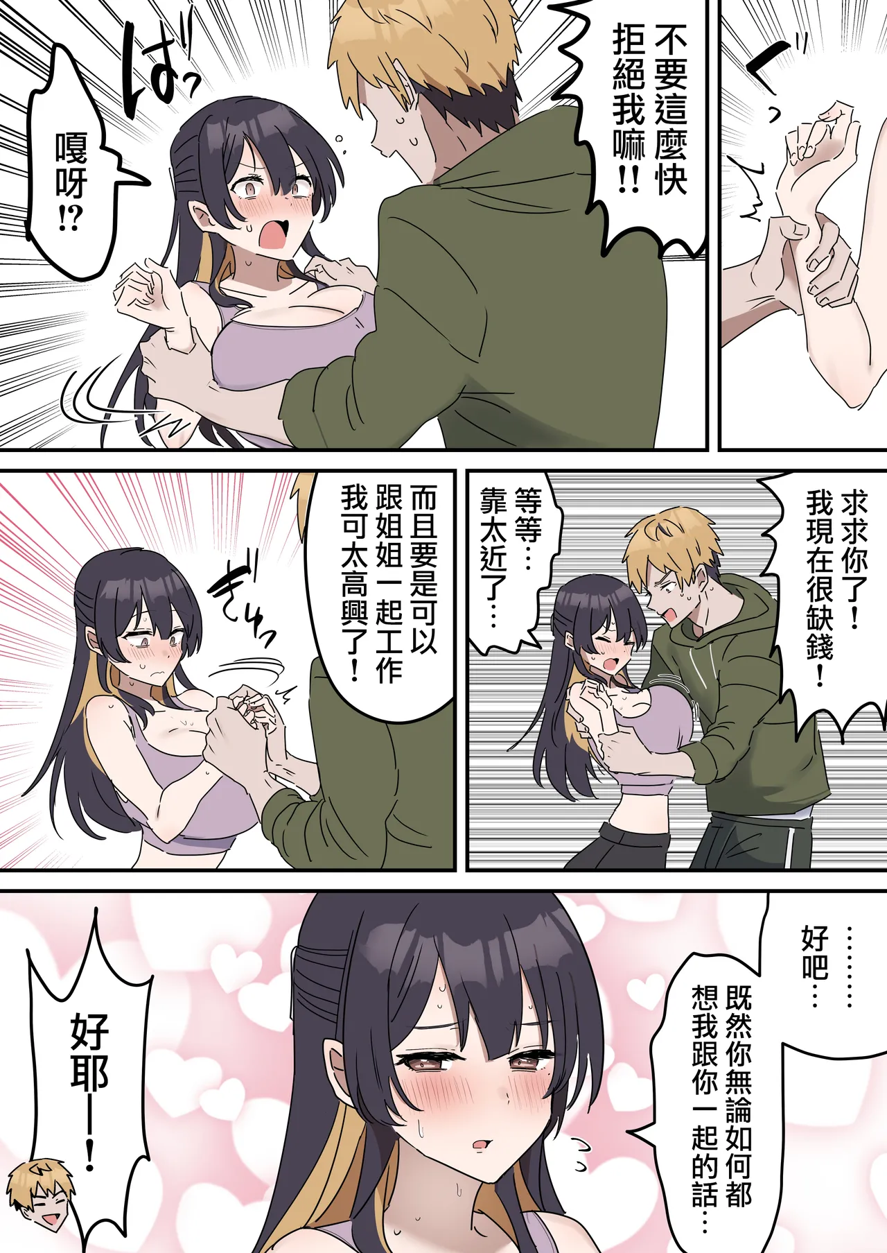 Kyoudai de Shitara Ikemasen | 姐弟間不能做的禁忌之事 page 8 full