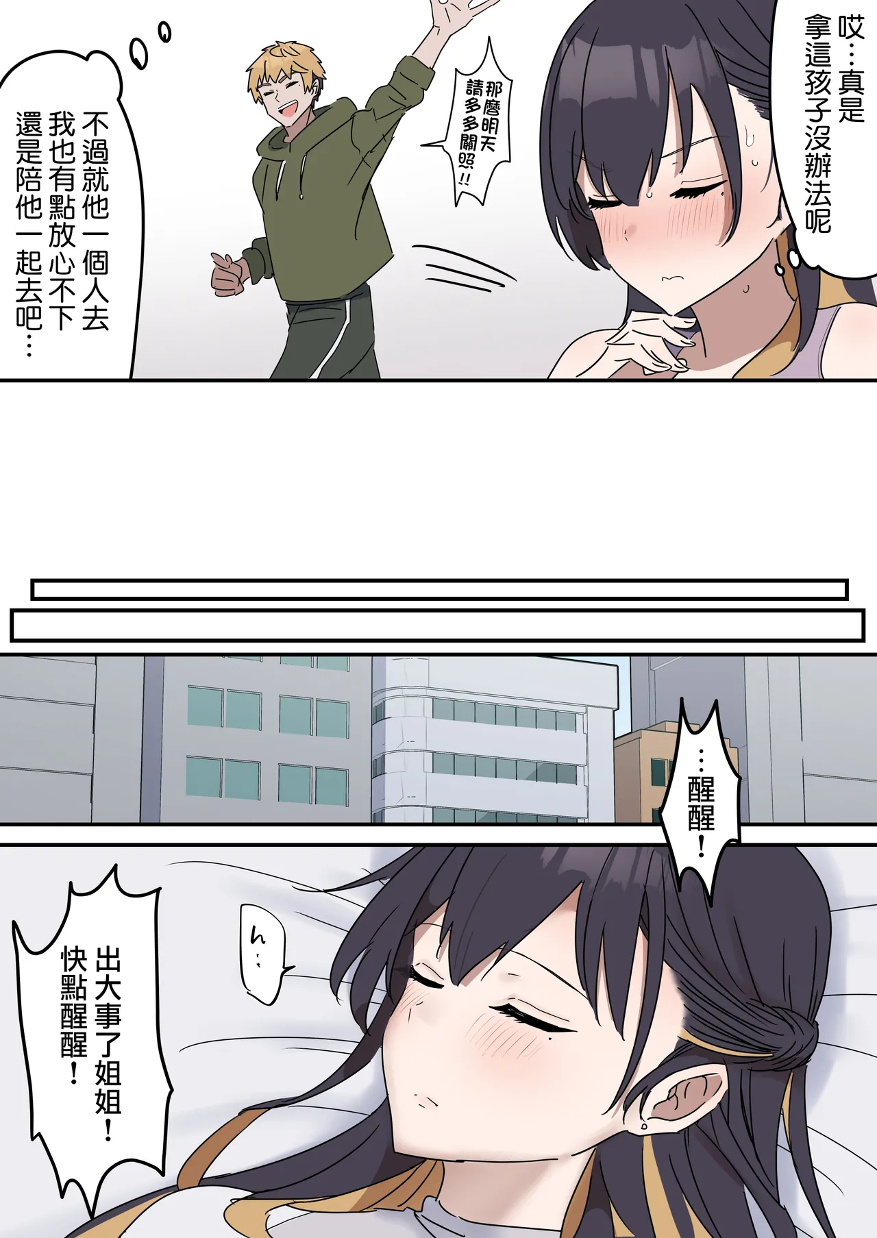 Kyoudai de Shitara Ikemasen | 姐弟間不能做的禁忌之事 page 9 full