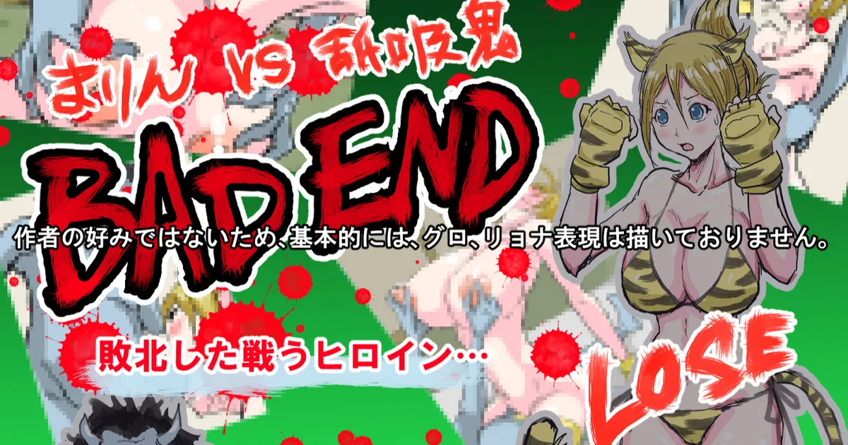 戦うヒロインBE編 最終話 page 1 full