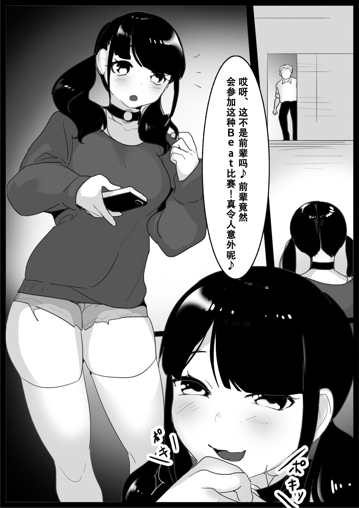 Girls Beat! -vs Mari- page 3 full