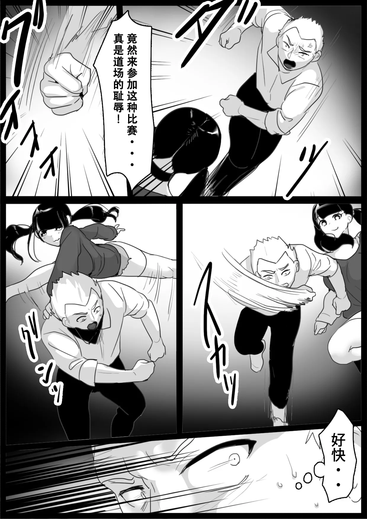 Girls Beat! -vs Mari- page 4 full